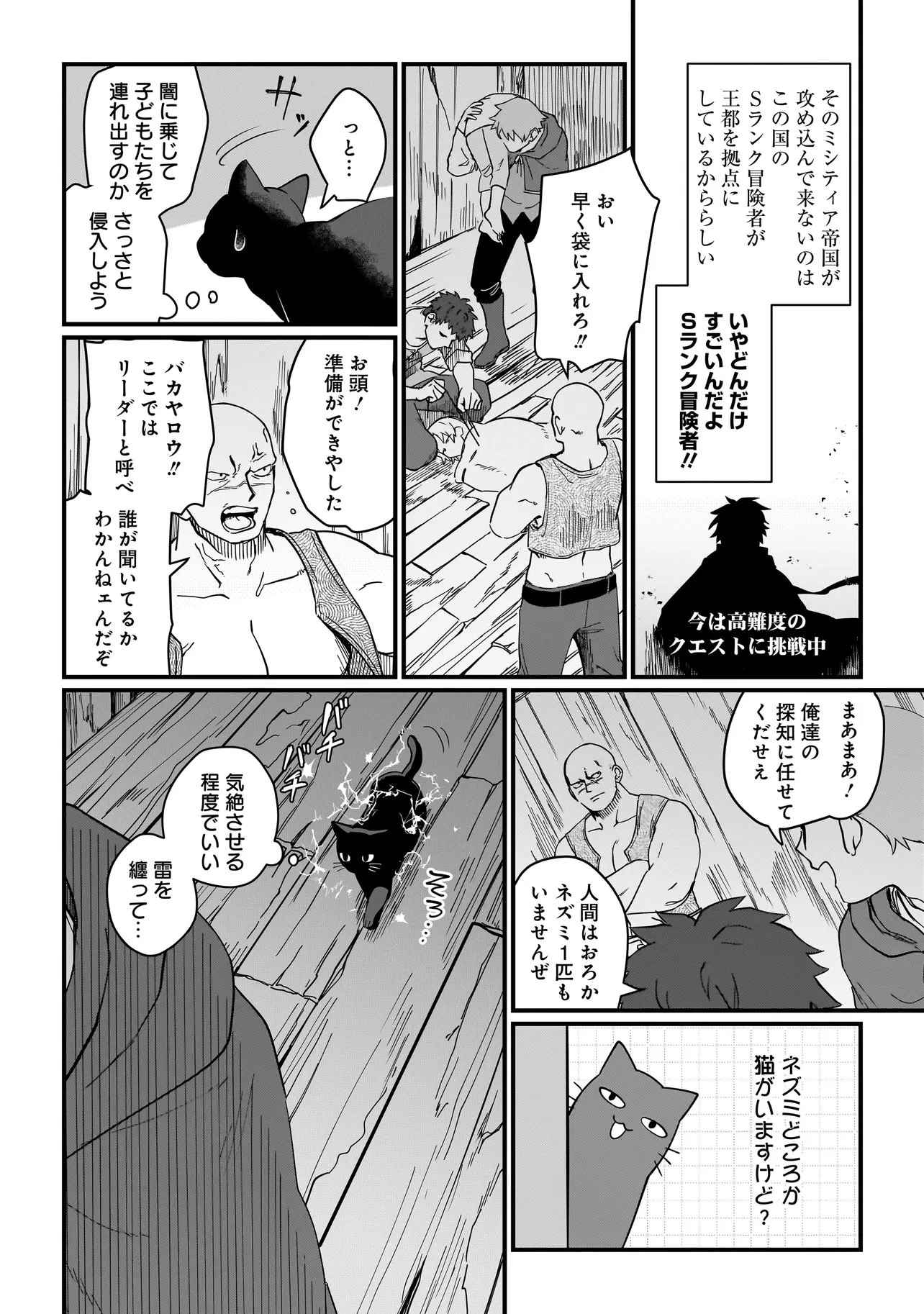 苔から始まる異世界ライフ 第9話 - 8
