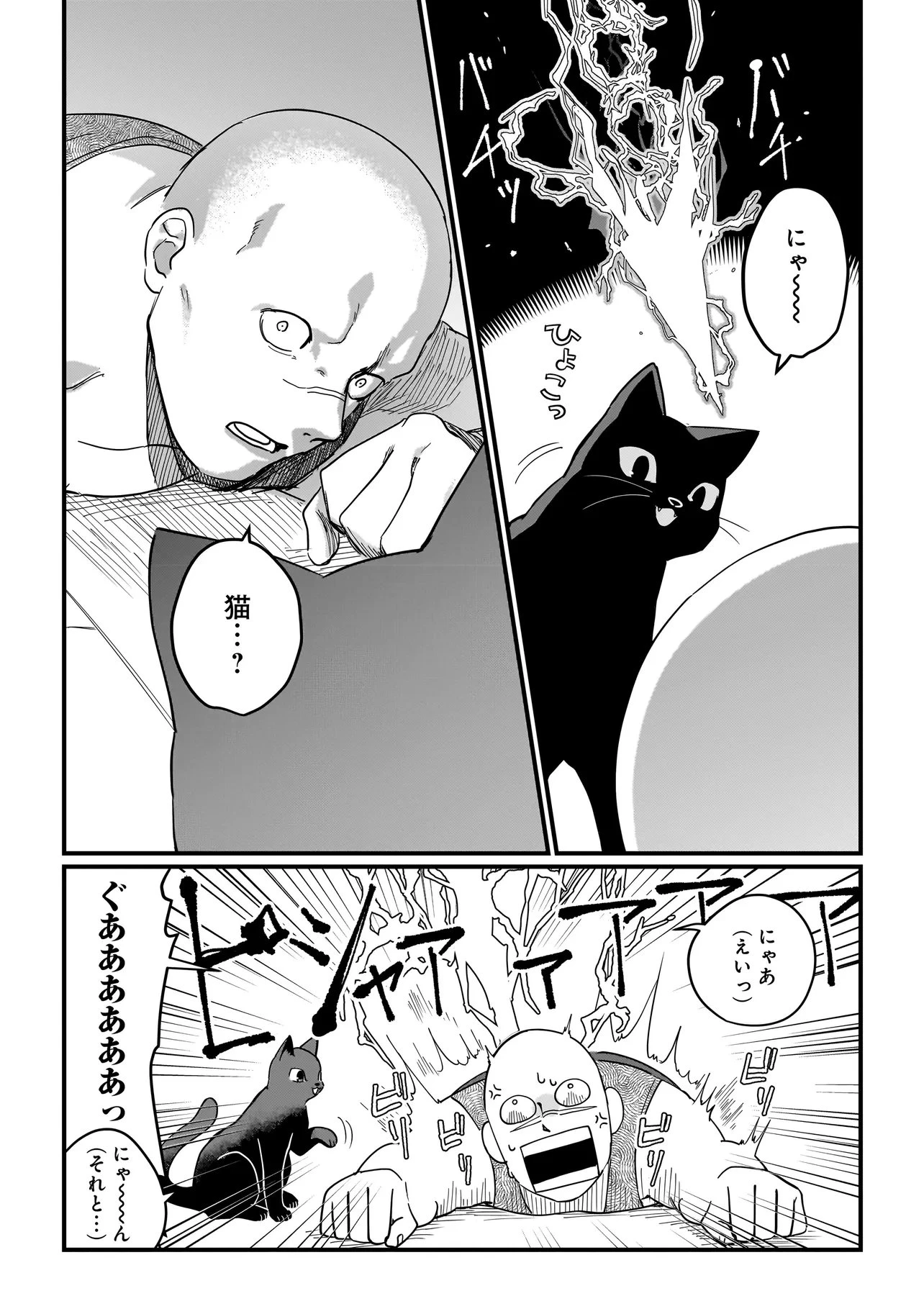 苔から始まる異世界ライフ 第9話 - 11
