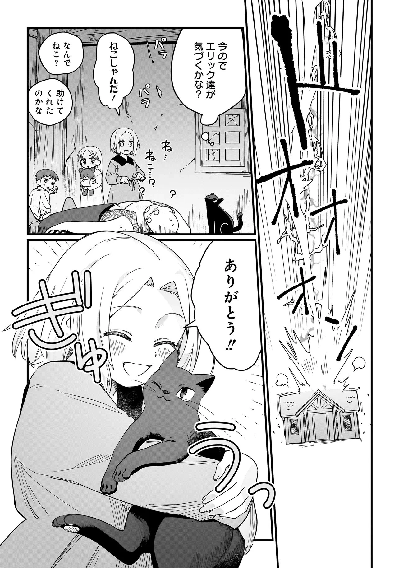 苔から始まる異世界ライフ 第9話 - 12