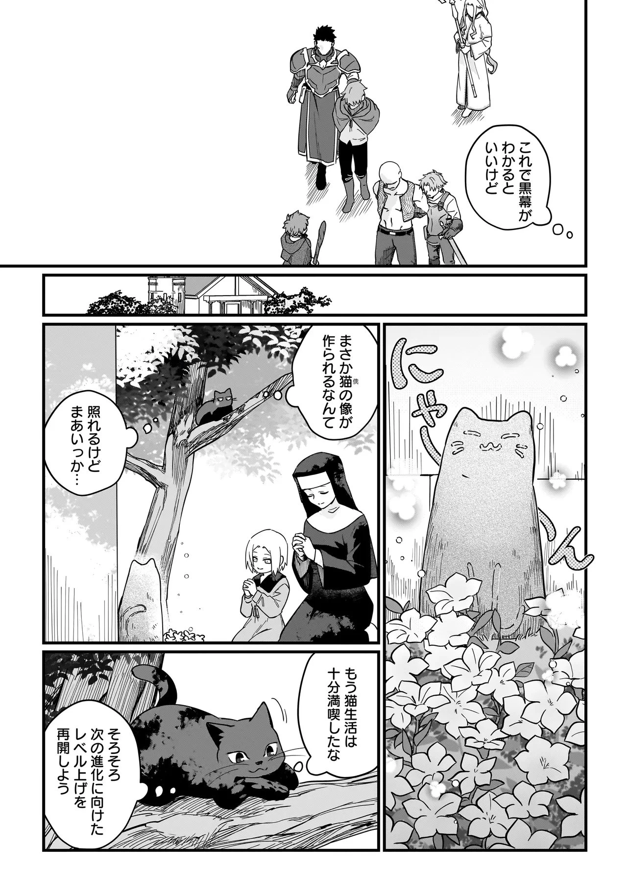 苔から始まる異世界ライフ 第9話 - 13