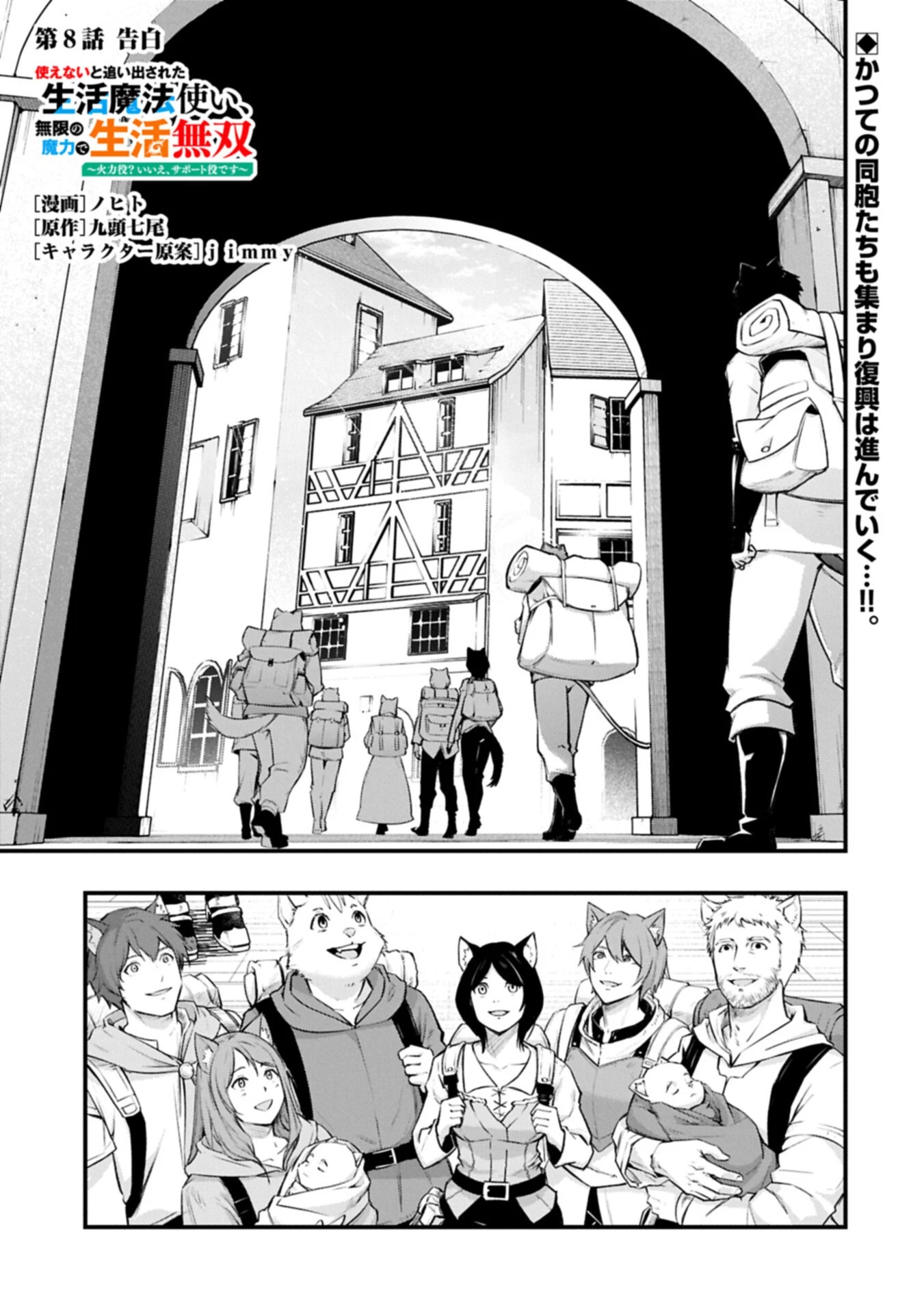 使えないと追い出された生活魔法使い、無限の魔力で生活無双～火力役?いいえ、サポート役です～ 第8話 - 1