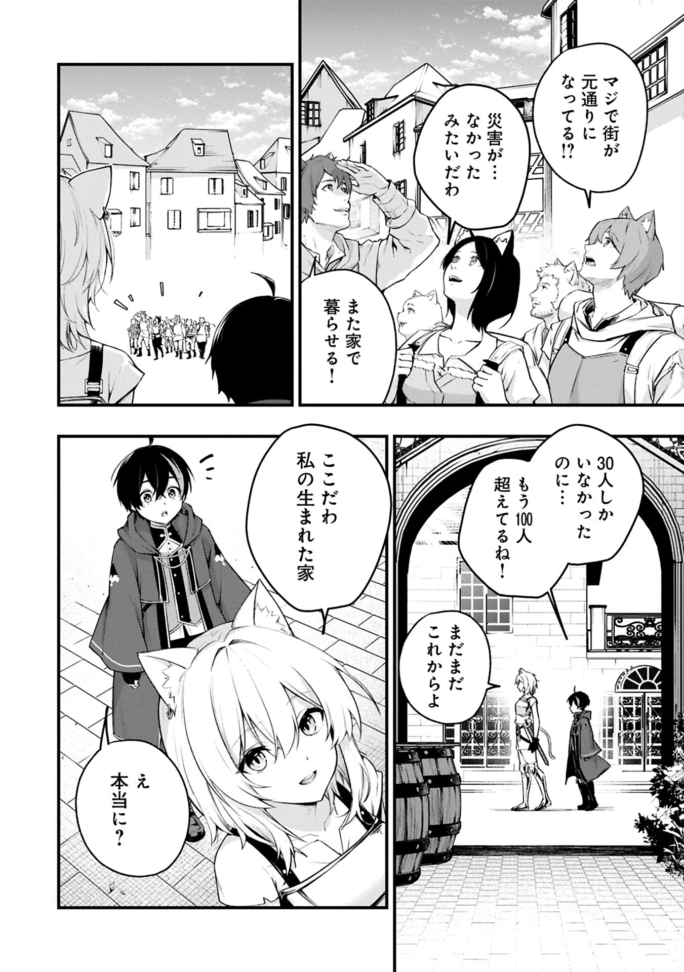 使えないと追い出された生活魔法使い、無限の魔力で生活無双～火力役?いいえ、サポート役です～ 第8話 - 2