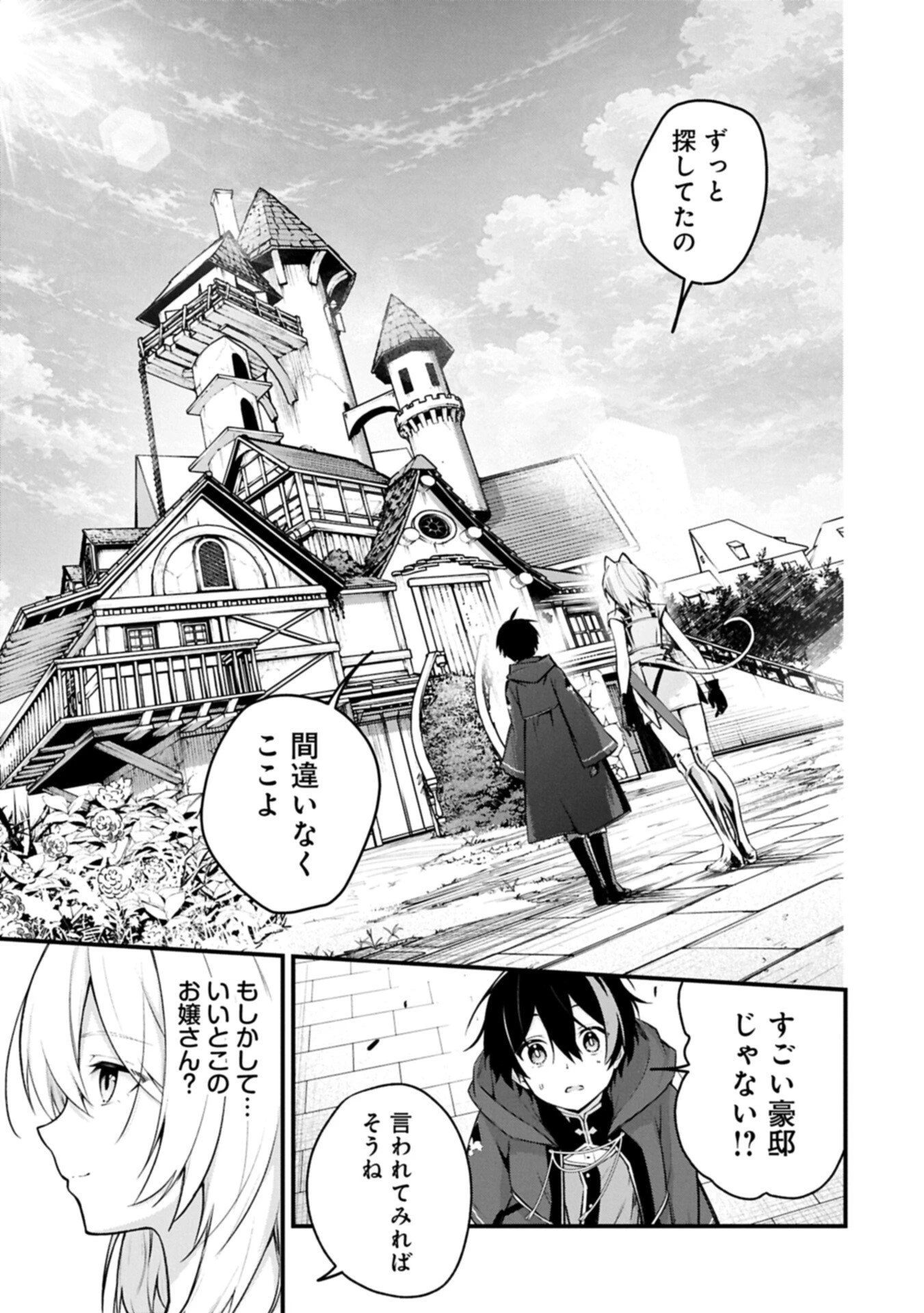 使えないと追い出された生活魔法使い、無限の魔力で生活無双～火力役?いいえ、サポート役です～ 第8話 - 3
