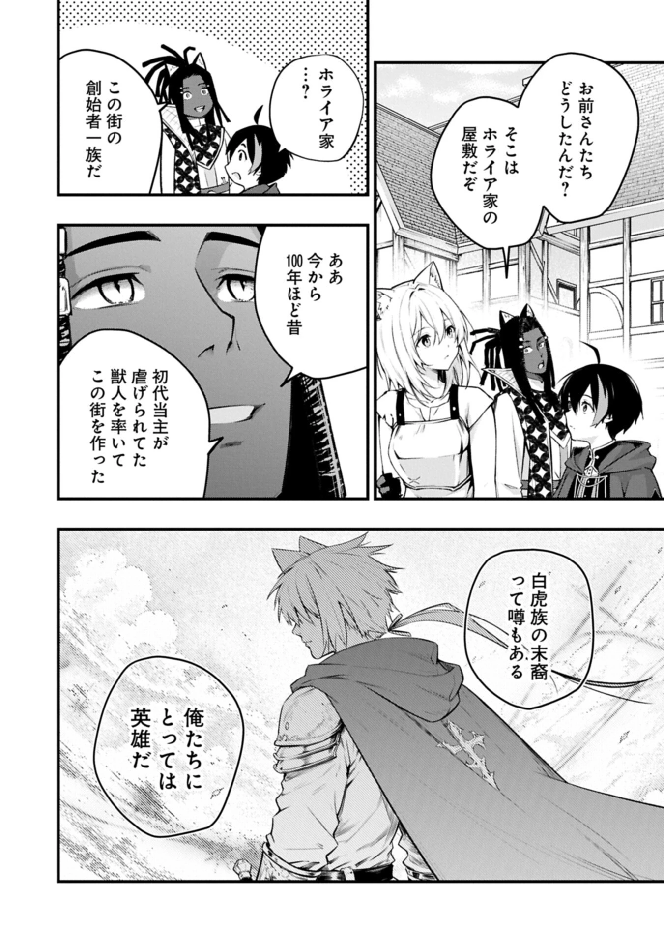 使えないと追い出された生活魔法使い、無限の魔力で生活無双～火力役?いいえ、サポート役です～ 第8話 - 4