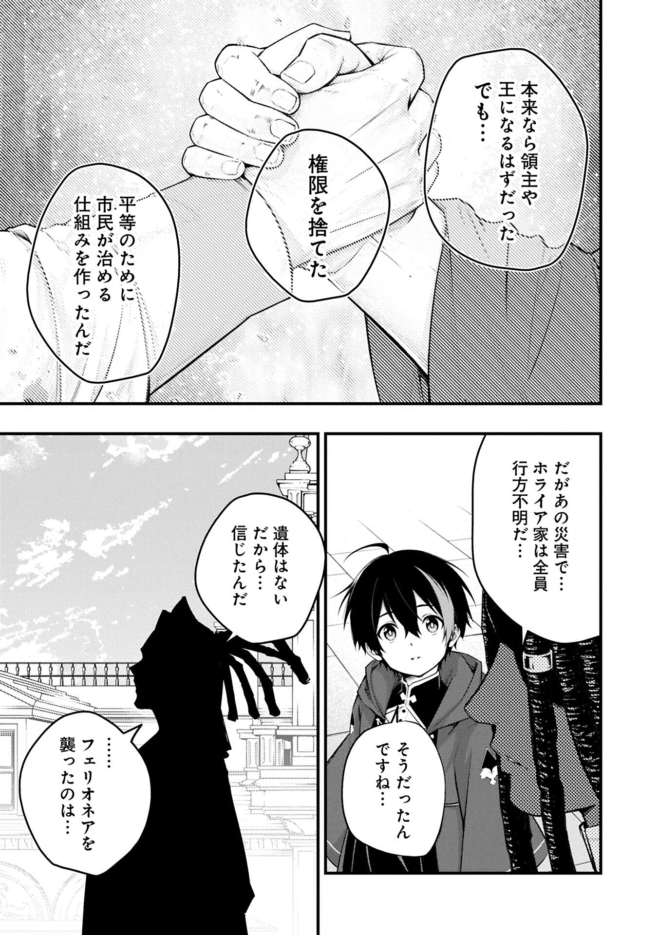 使えないと追い出された生活魔法使い、無限の魔力で生活無双～火力役?いいえ、サポート役です～ 第8話 - 5