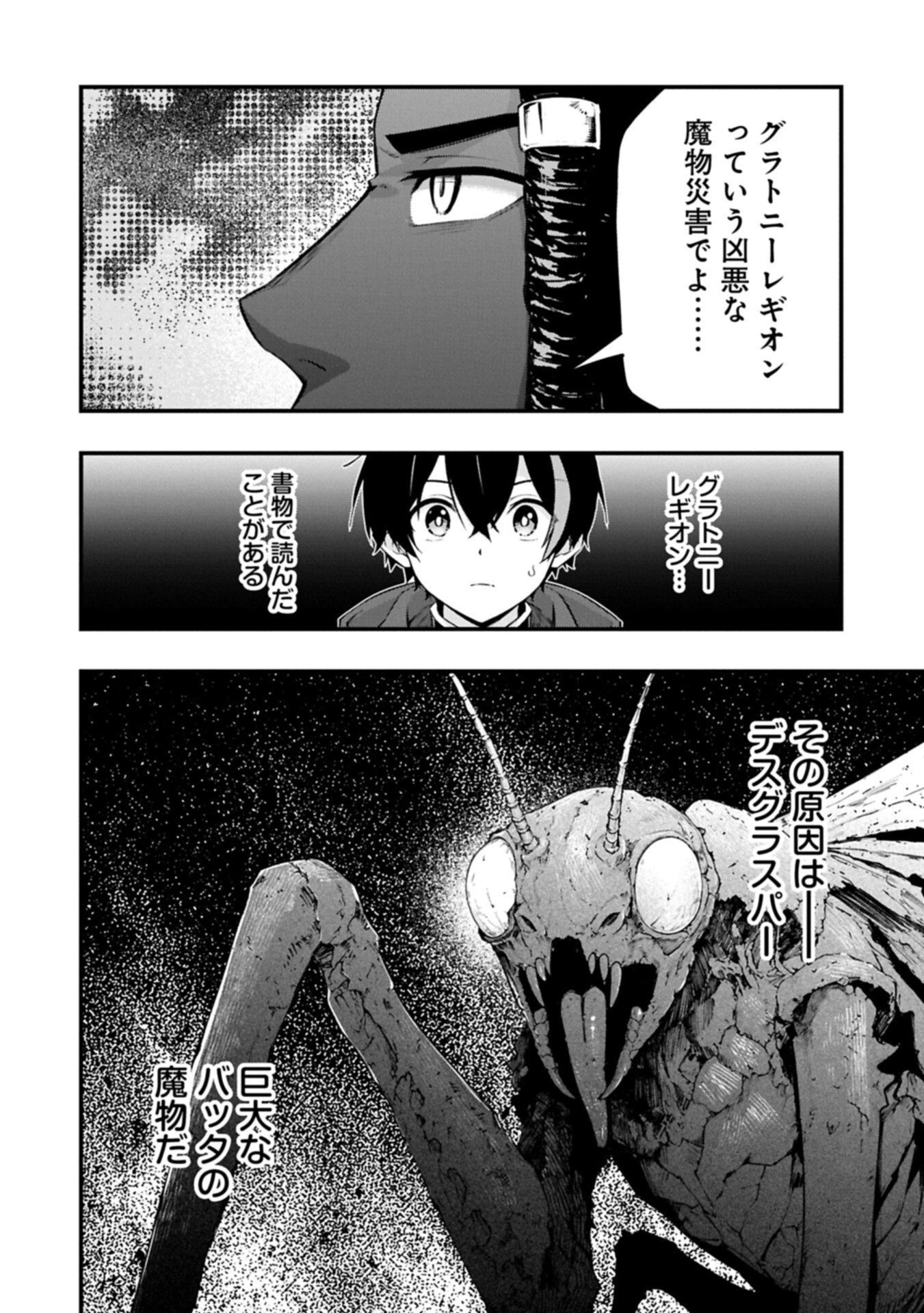 使えないと追い出された生活魔法使い、無限の魔力で生活無双～火力役?いいえ、サポート役です～ 第8話 - 6