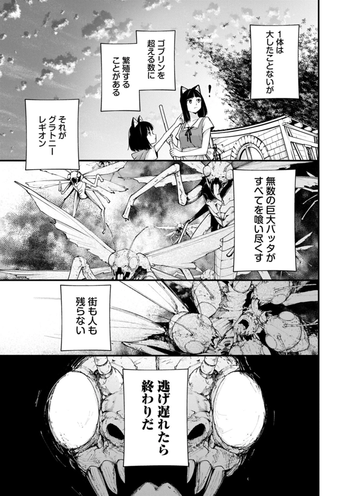 使えないと追い出された生活魔法使い、無限の魔力で生活無双～火力役?いいえ、サポート役です～ 第8話 - 7