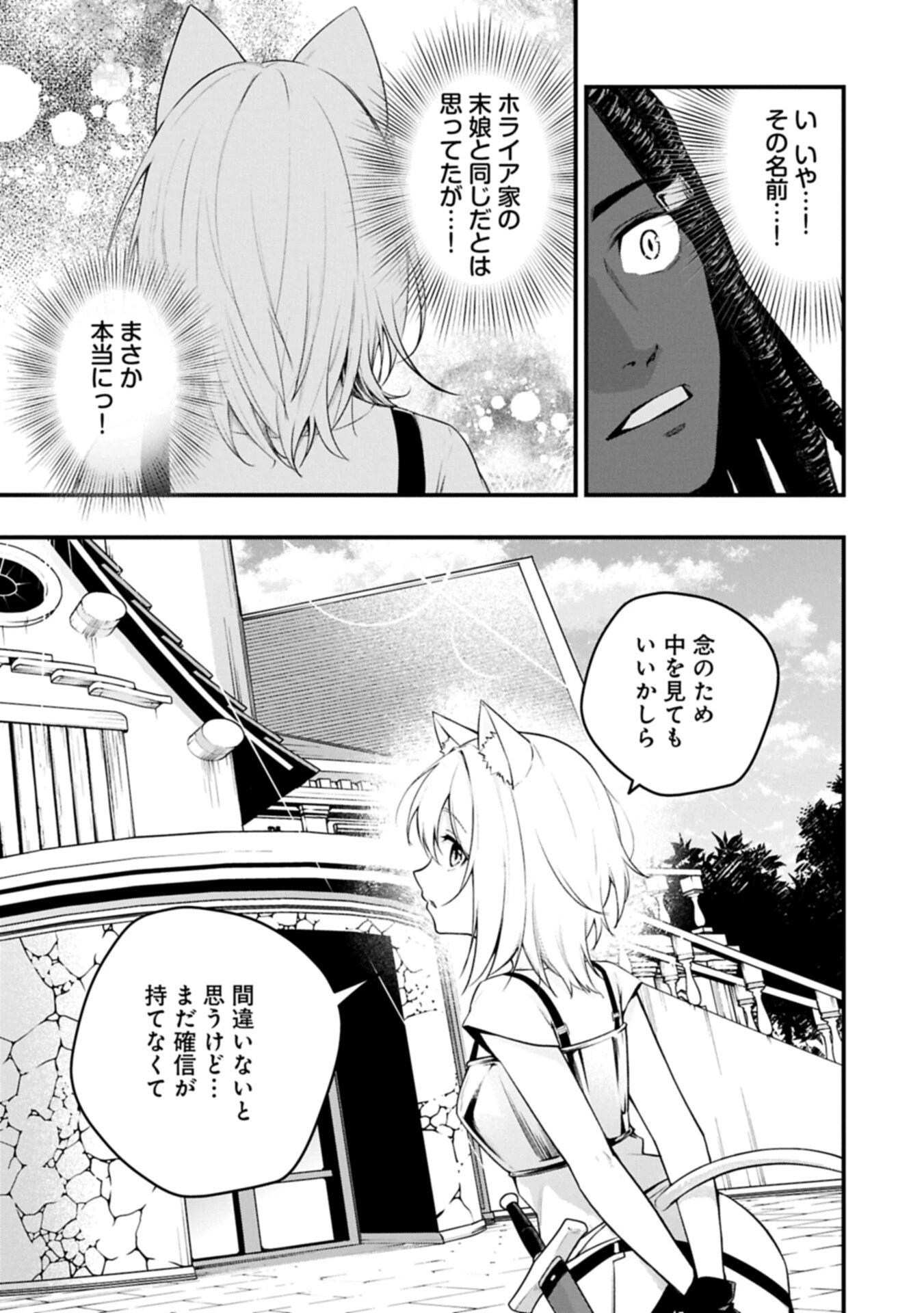 使えないと追い出された生活魔法使い、無限の魔力で生活無双～火力役?いいえ、サポート役です～ 第8話 - 9