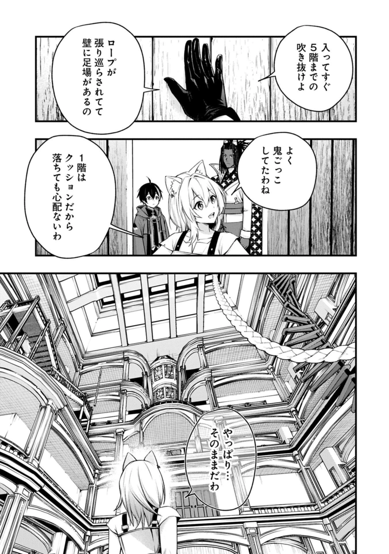 使えないと追い出された生活魔法使い、無限の魔力で生活無双～火力役?いいえ、サポート役です～ 第8話 - 11