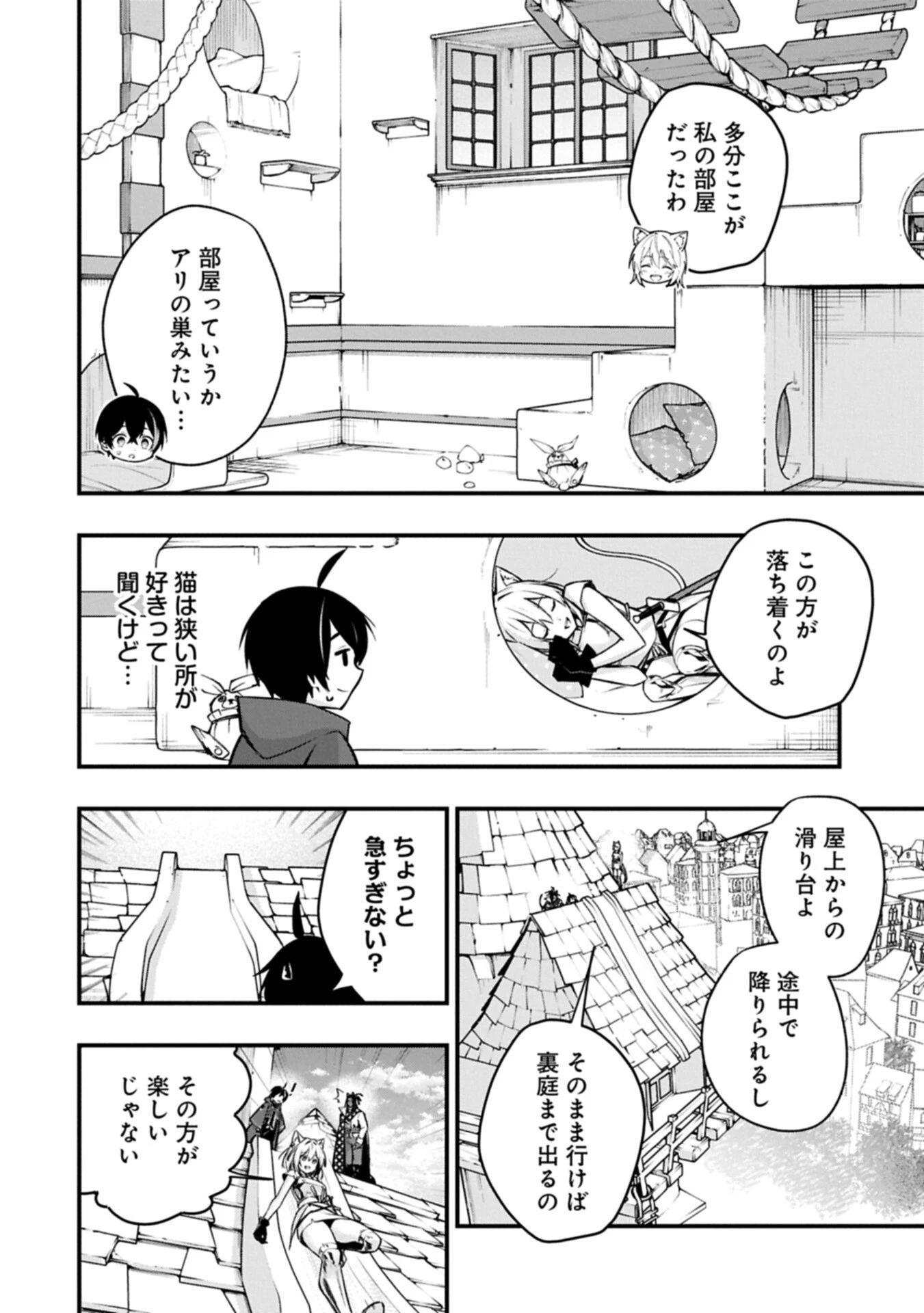 使えないと追い出された生活魔法使い、無限の魔力で生活無双～火力役?いいえ、サポート役です～ 第8話 - 12