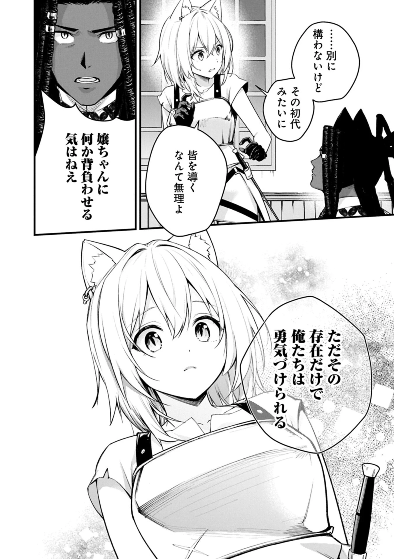 使えないと追い出された生活魔法使い、無限の魔力で生活無双～火力役?いいえ、サポート役です～ 第8話 - 16