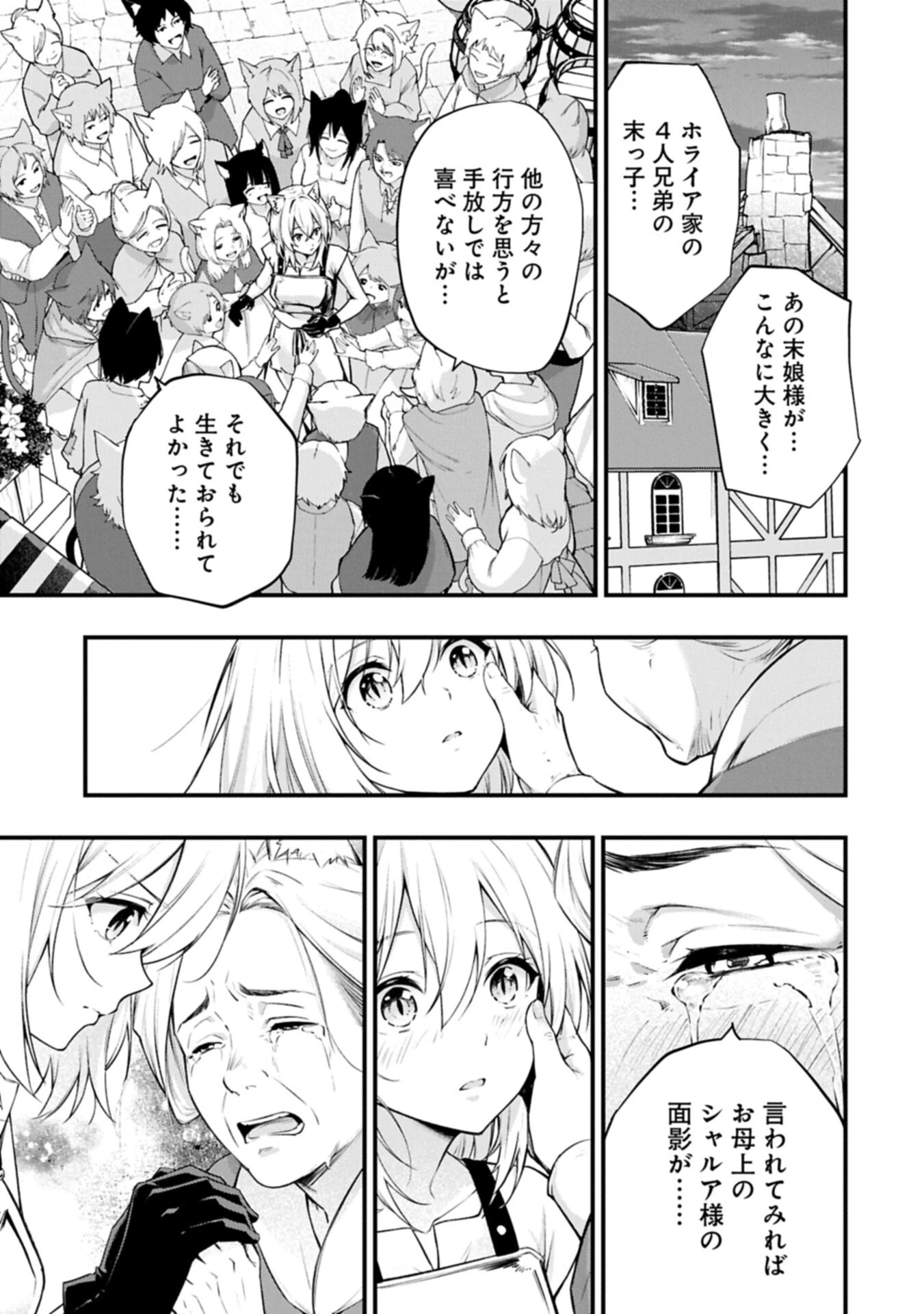 使えないと追い出された生活魔法使い、無限の魔力で生活無双～火力役?いいえ、サポート役です～ 第8話 - 17