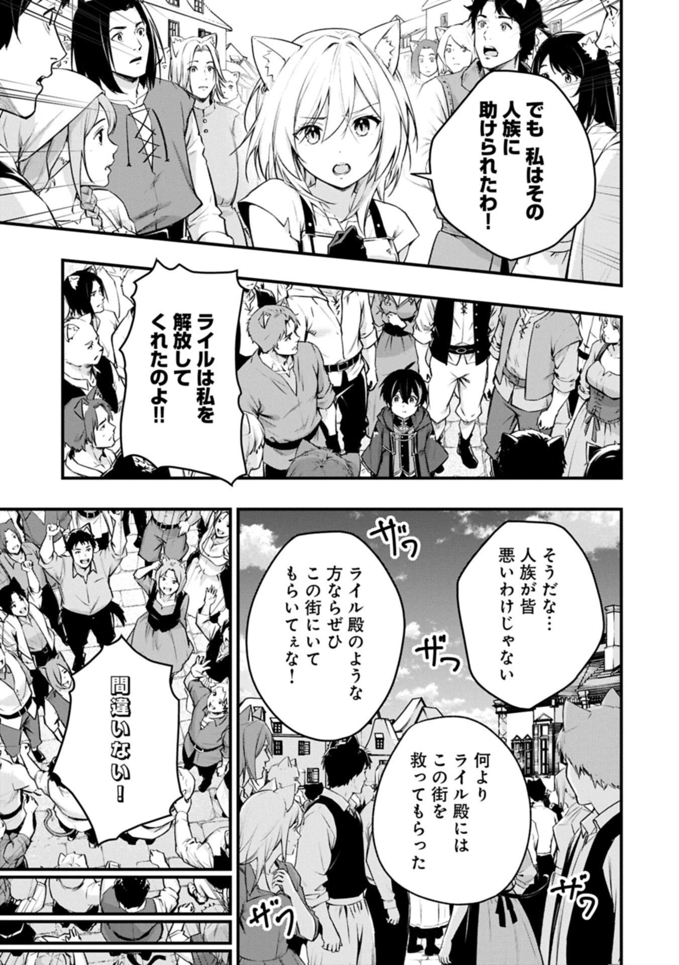 使えないと追い出された生活魔法使い、無限の魔力で生活無双～火力役?いいえ、サポート役です～ 第8話 - 19