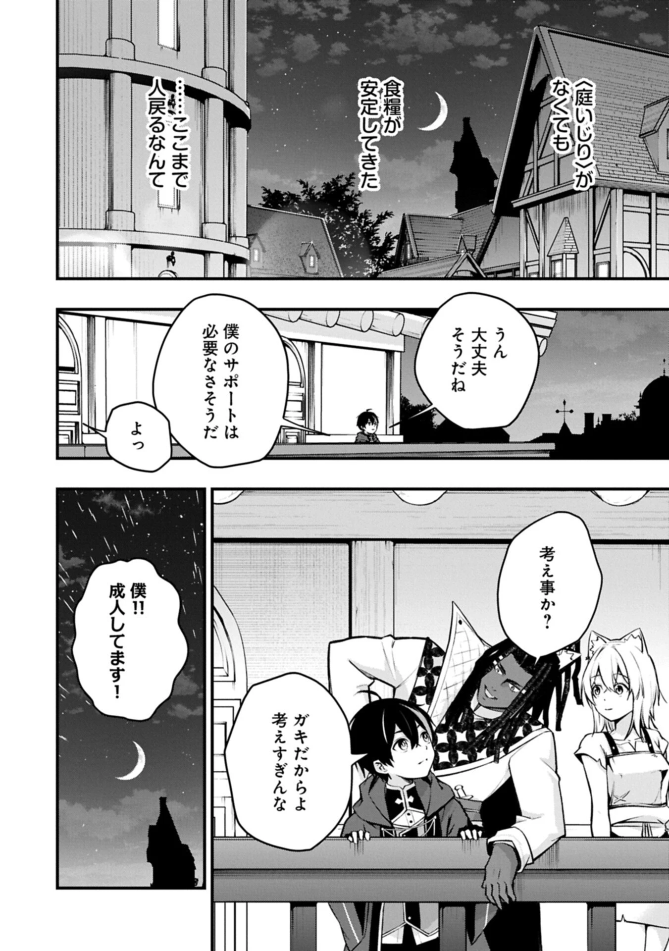 使えないと追い出された生活魔法使い、無限の魔力で生活無双～火力役?いいえ、サポート役です～ 第8話 - 20