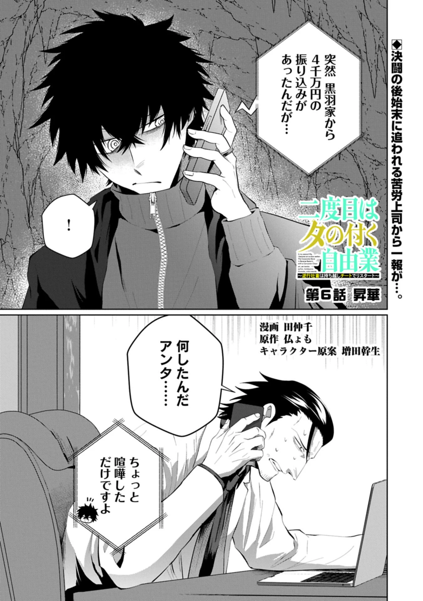 二度目はタの付く自由業 ～逆行社畜は持ち越しチートでリスタート～ 第6話 - 1
