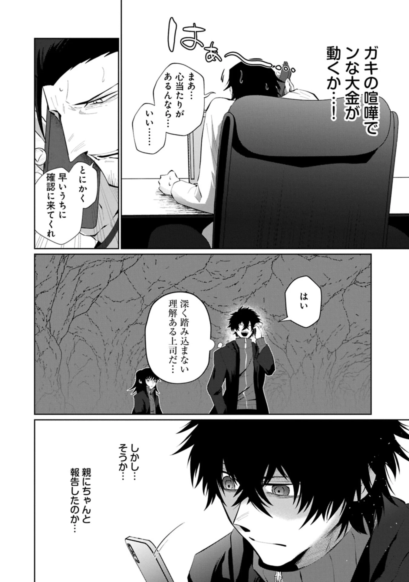 二度目はタの付く自由業 ～逆行社畜は持ち越しチートでリスタート～ 第6話 - 2
