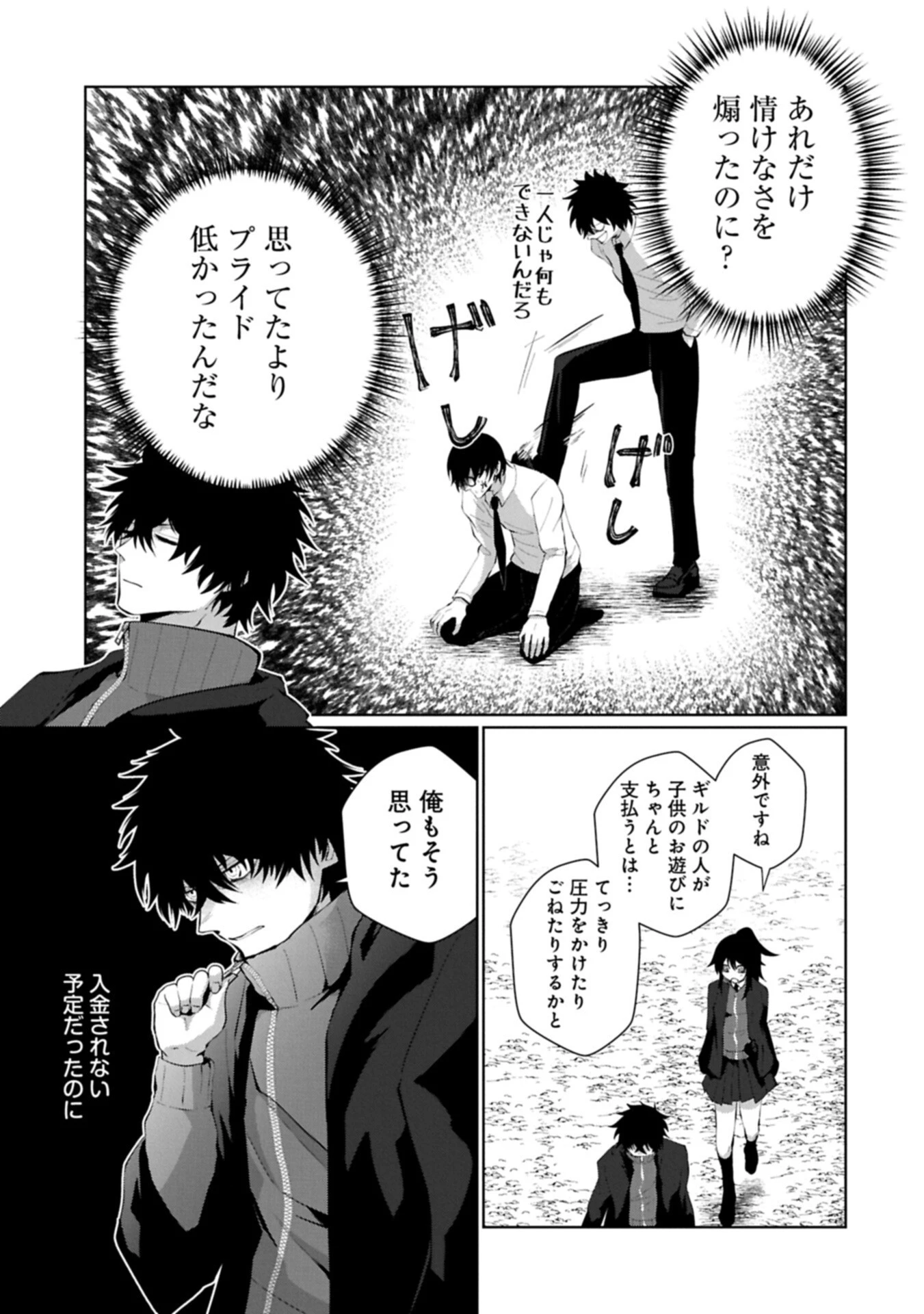 二度目はタの付く自由業 ～逆行社畜は持ち越しチートでリスタート～ 第6話 - 3
