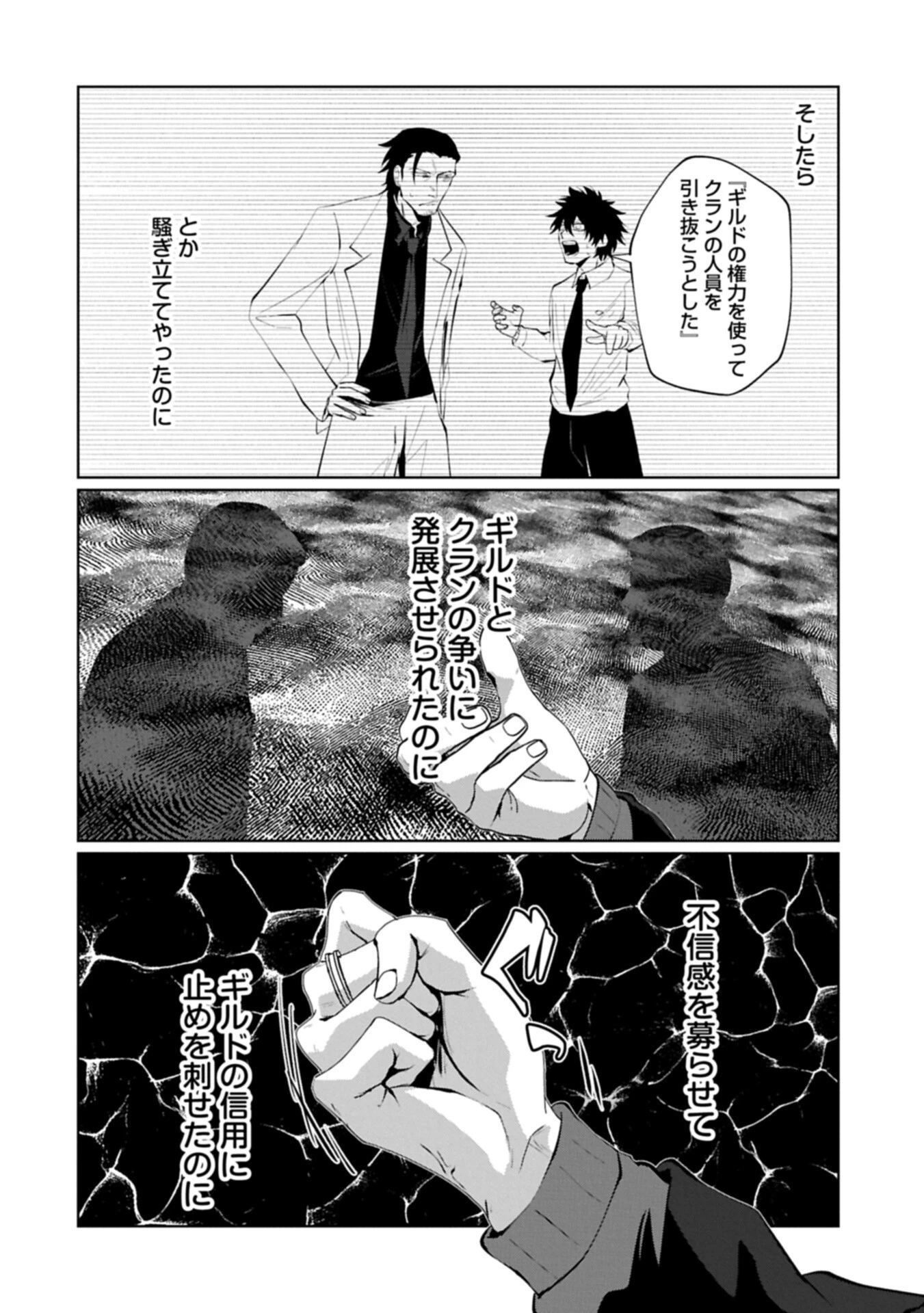 二度目はタの付く自由業 ～逆行社畜は持ち越しチートでリスタート～ 第6話 - 4