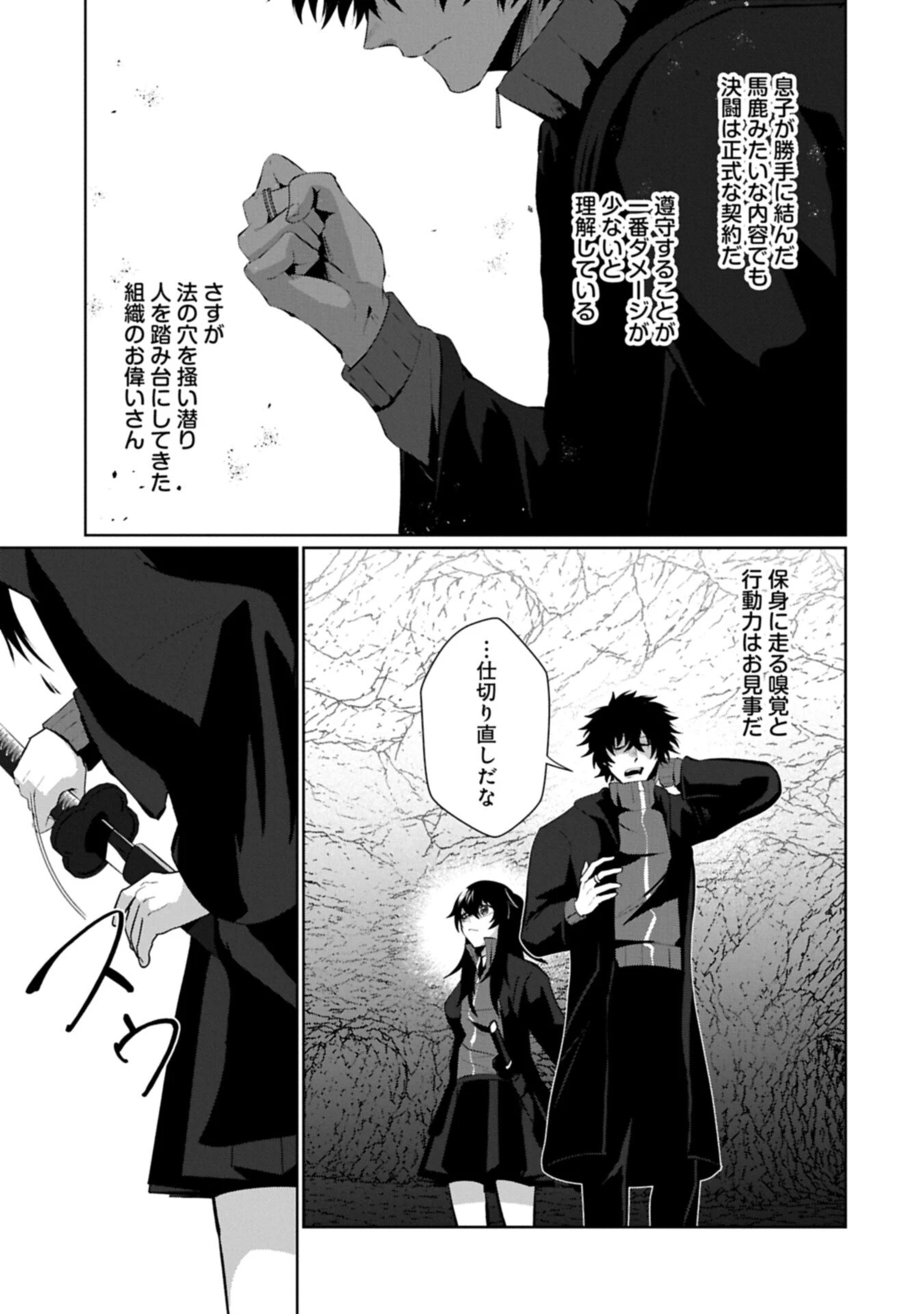 二度目はタの付く自由業 ～逆行社畜は持ち越しチートでリスタート～ 第6話 - 5