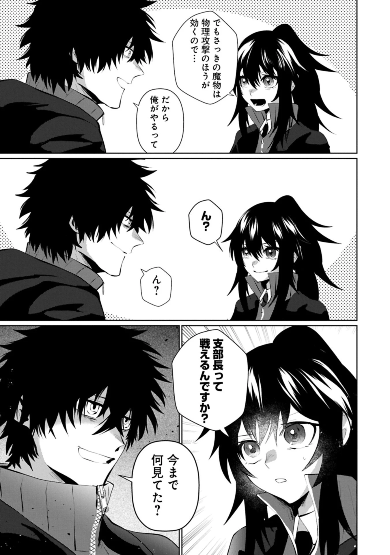 二度目はタの付く自由業 ～逆行社畜は持ち越しチートでリスタート～ 第6話 - 7