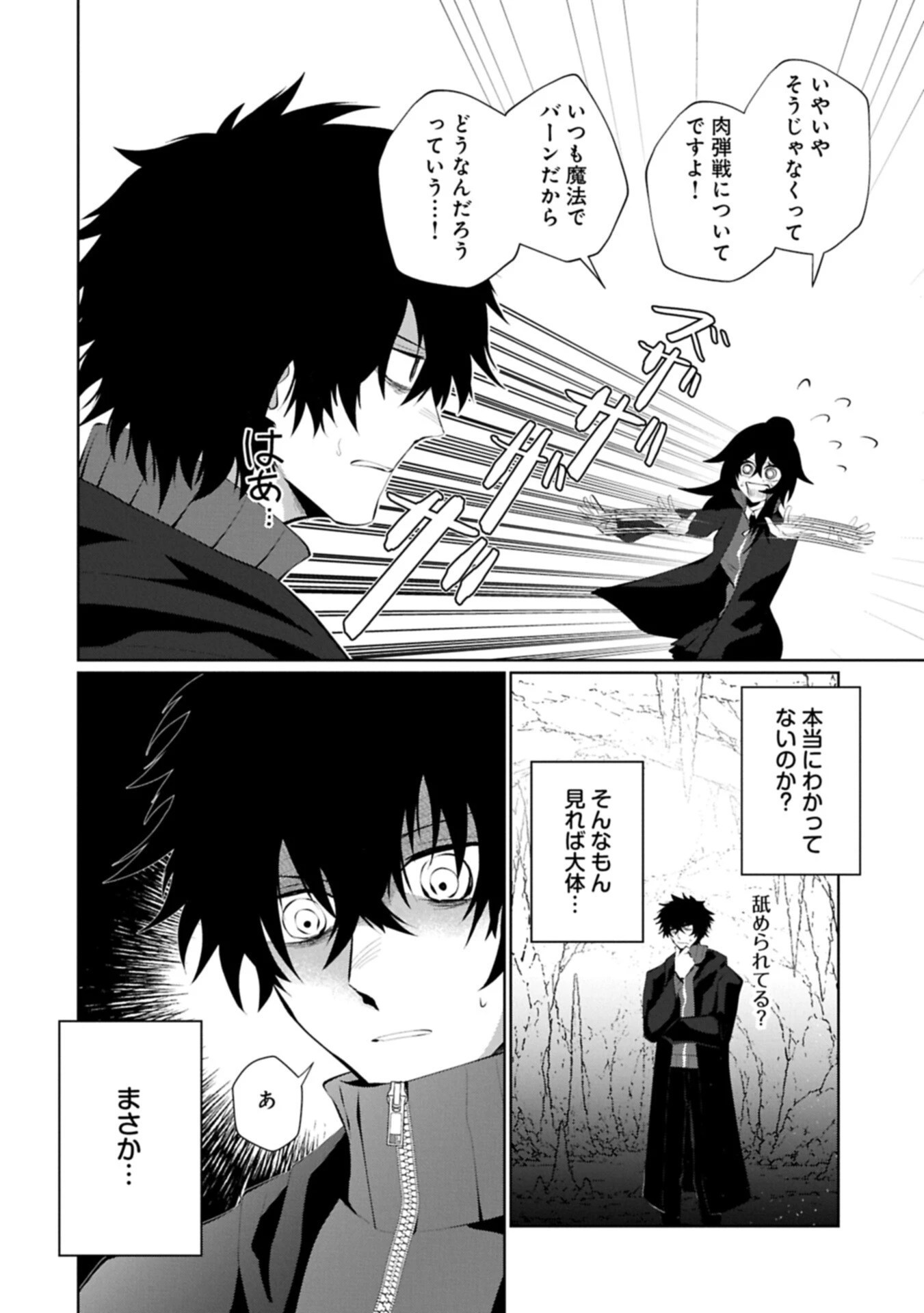 二度目はタの付く自由業 ～逆行社畜は持ち越しチートでリスタート～ 第6話 - 8