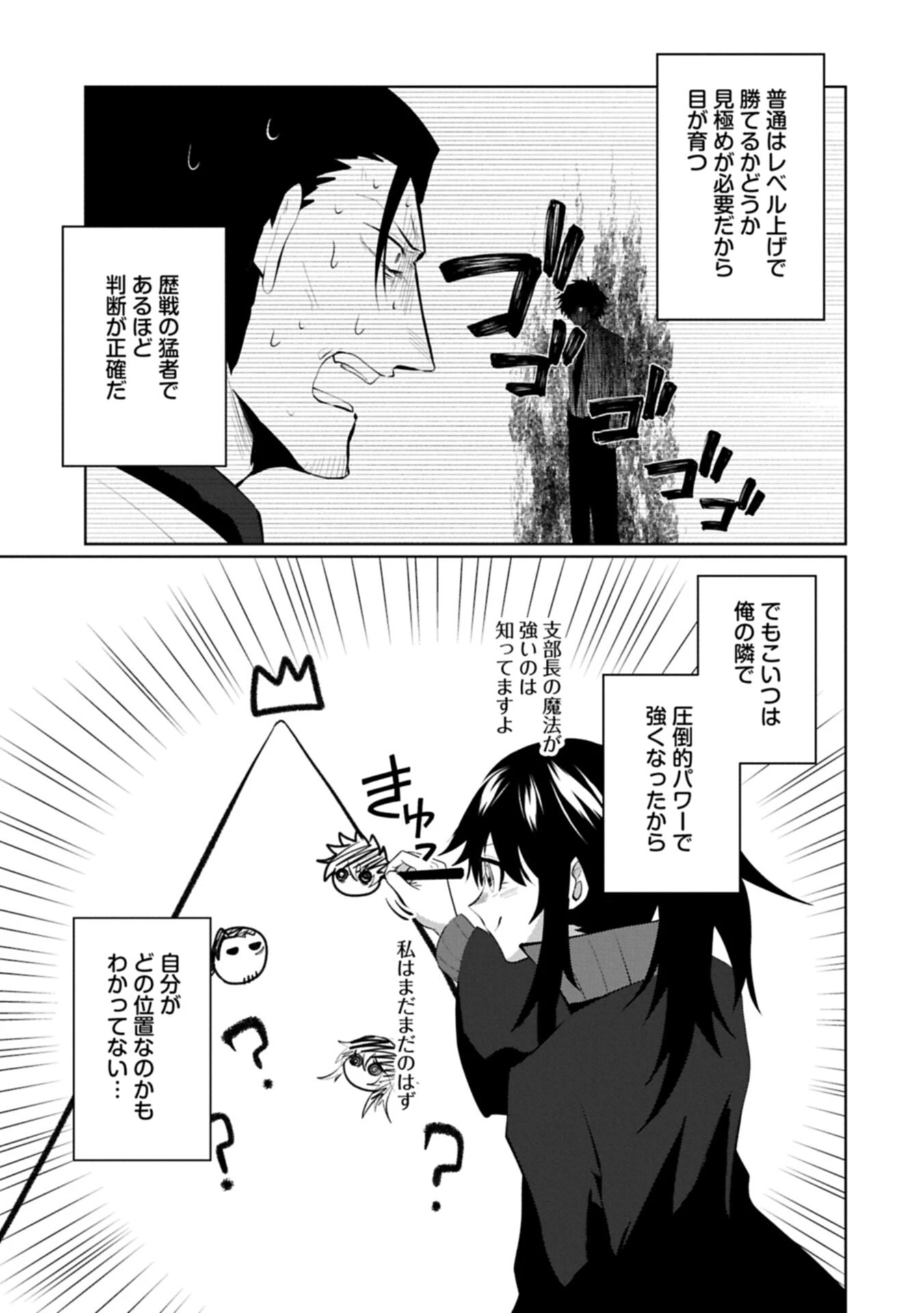 二度目はタの付く自由業 ～逆行社畜は持ち越しチートでリスタート～ 第6話 - 9