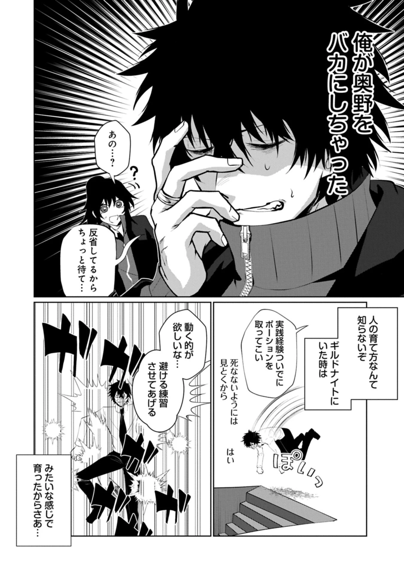 二度目はタの付く自由業 ～逆行社畜は持ち越しチートでリスタート～ 第6話 - 10