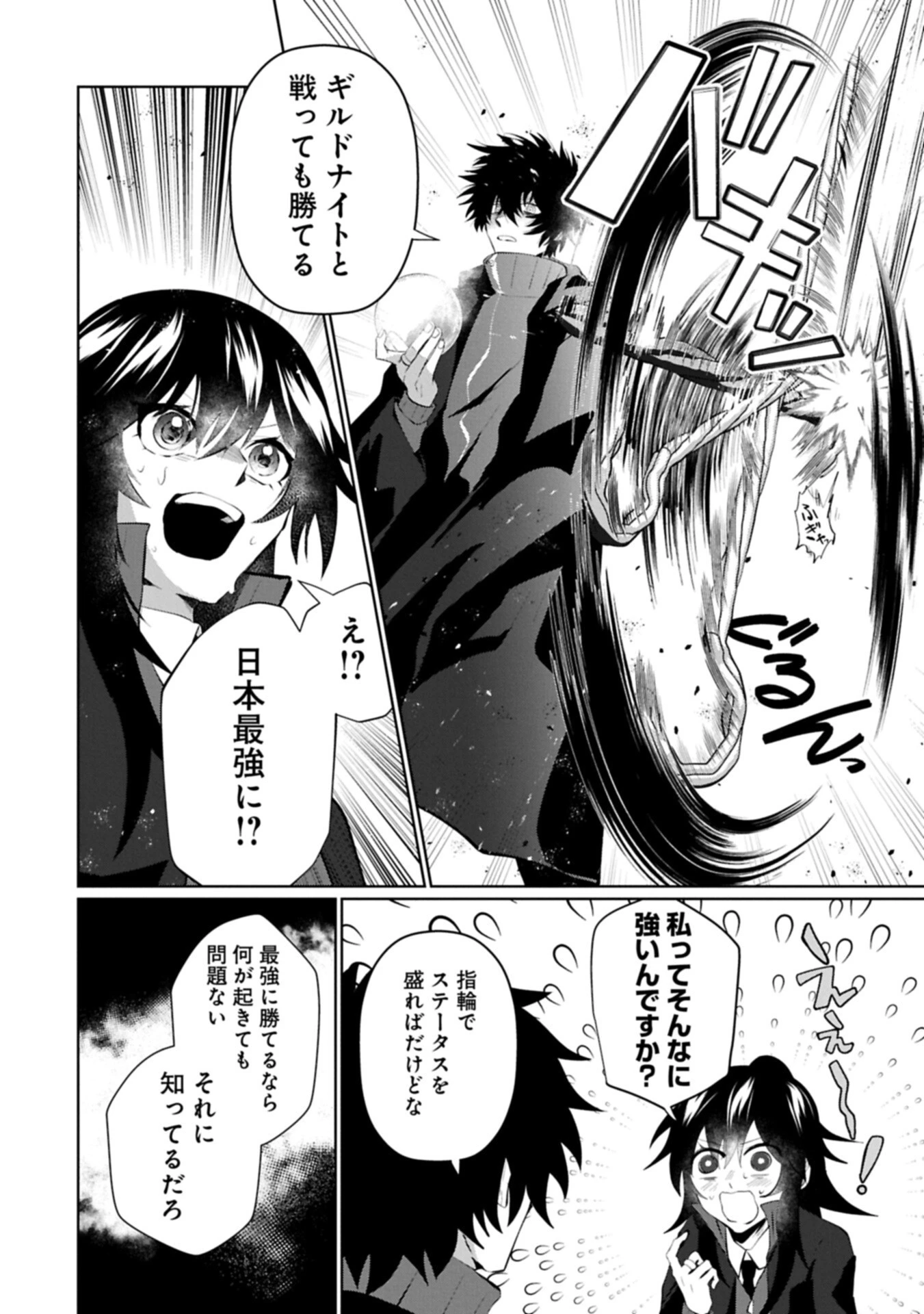 二度目はタの付く自由業 ～逆行社畜は持ち越しチートでリスタート～ 第6話 - 12