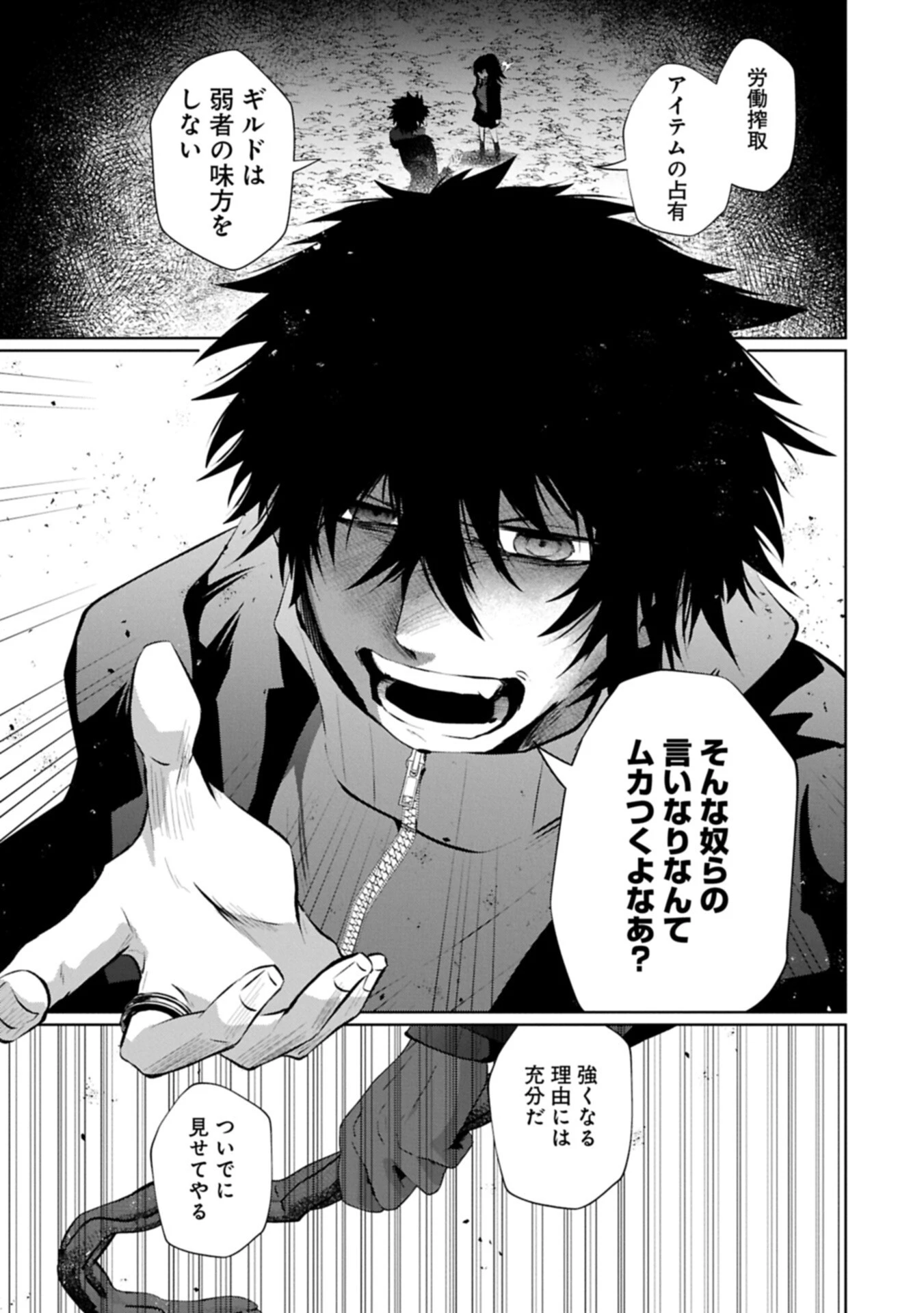 二度目はタの付く自由業 ～逆行社畜は持ち越しチートでリスタート～ 第6話 - 13