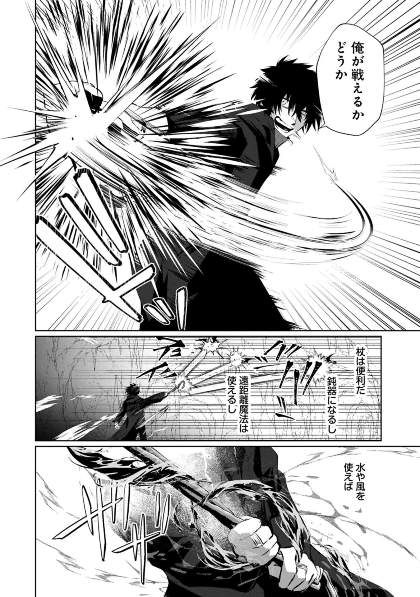 二度目はタの付く自由業 ～逆行社畜は持ち越しチートでリスタート～ 第6話 - 14