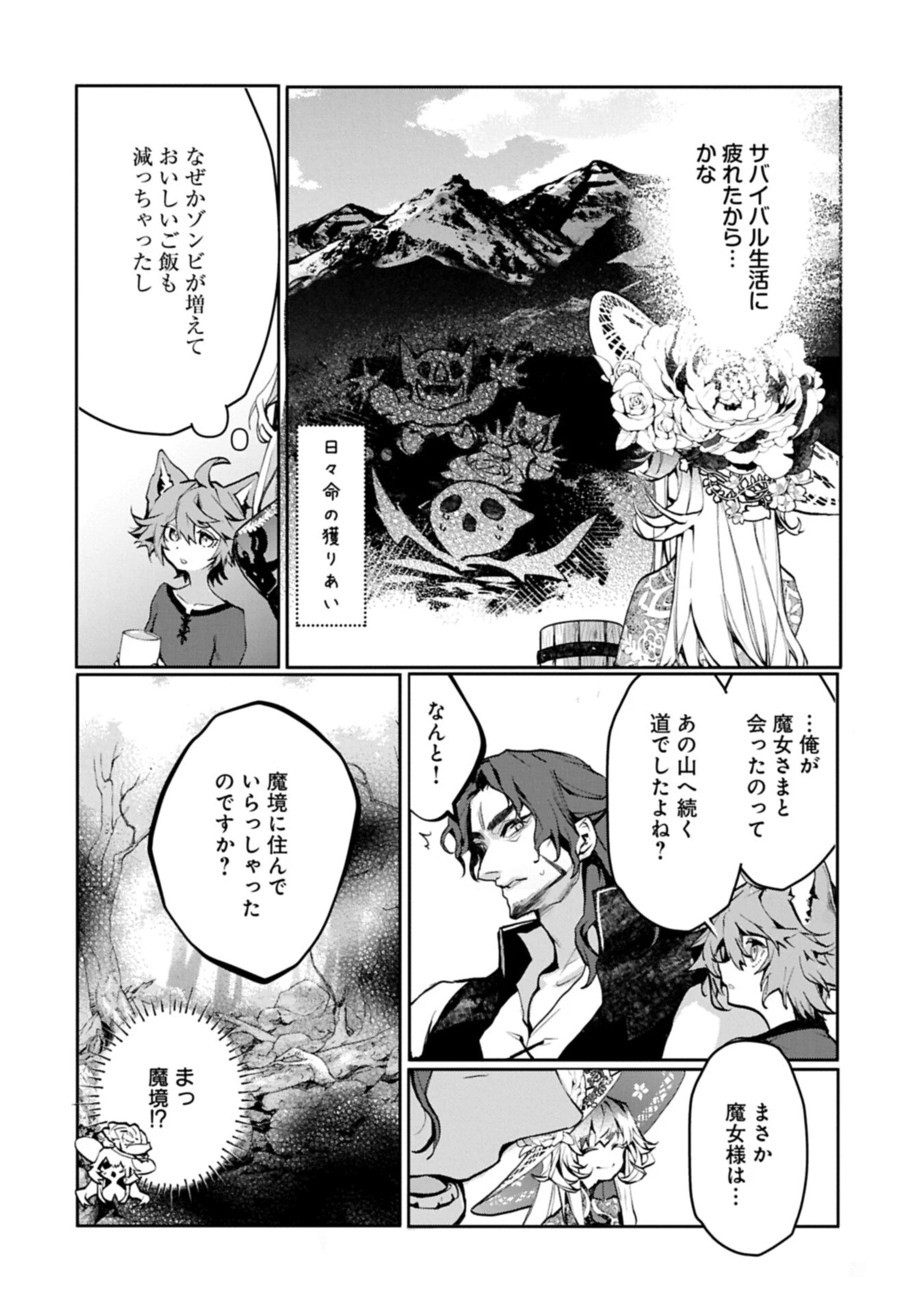 魔物(マンドラゴラ)ってバレたら討伐ですか? ～花の魔女のほほえみは勘違いの種を蒔く～ 第6話 - 2