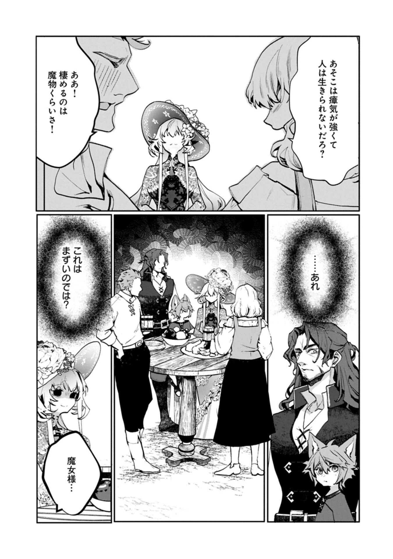 魔物(マンドラゴラ)ってバレたら討伐ですか? ～花の魔女のほほえみは勘違いの種を蒔く～ 第6話 - 3