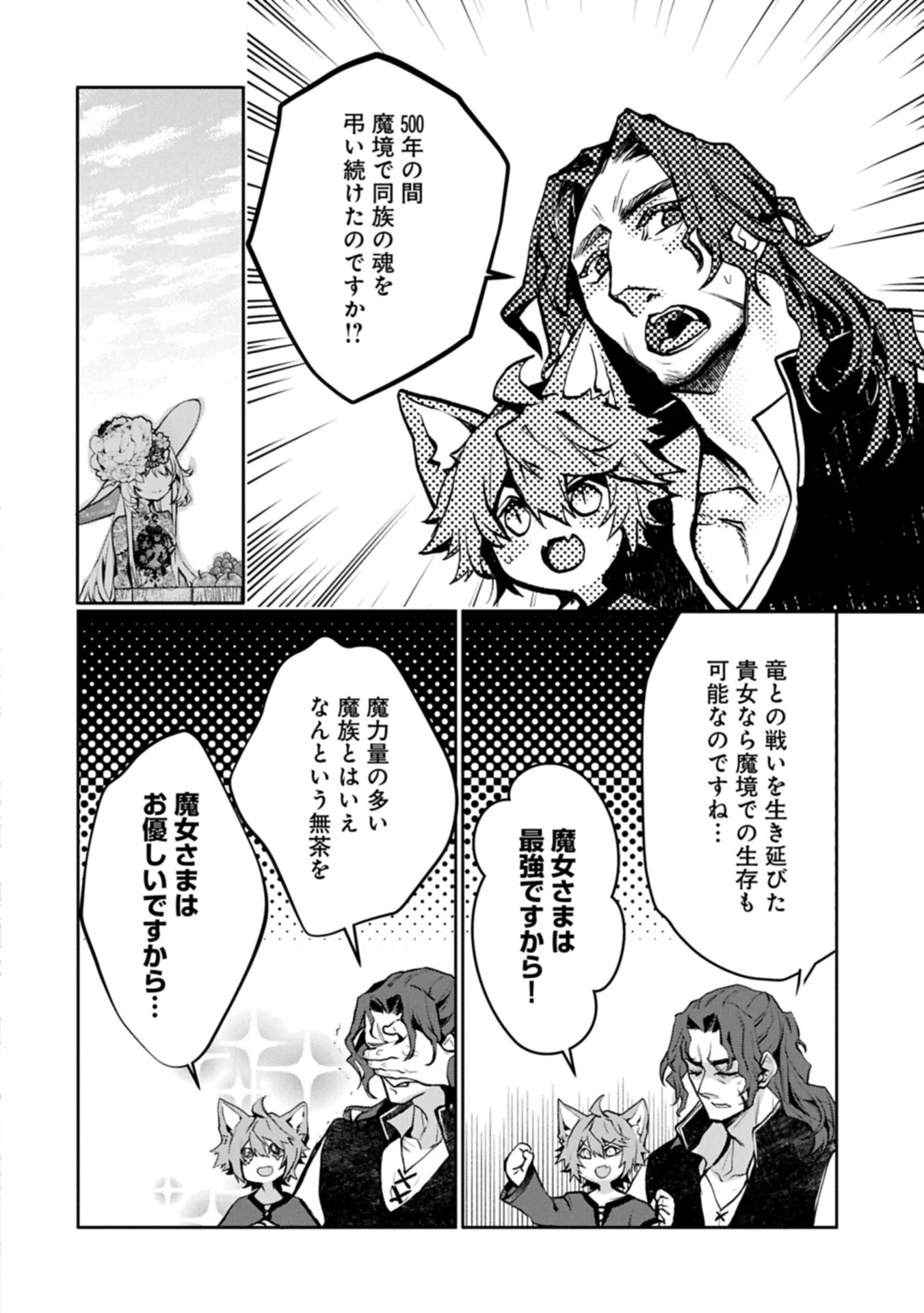魔物(マンドラゴラ)ってバレたら討伐ですか? ～花の魔女のほほえみは勘違いの種を蒔く～ 第6話 - 4