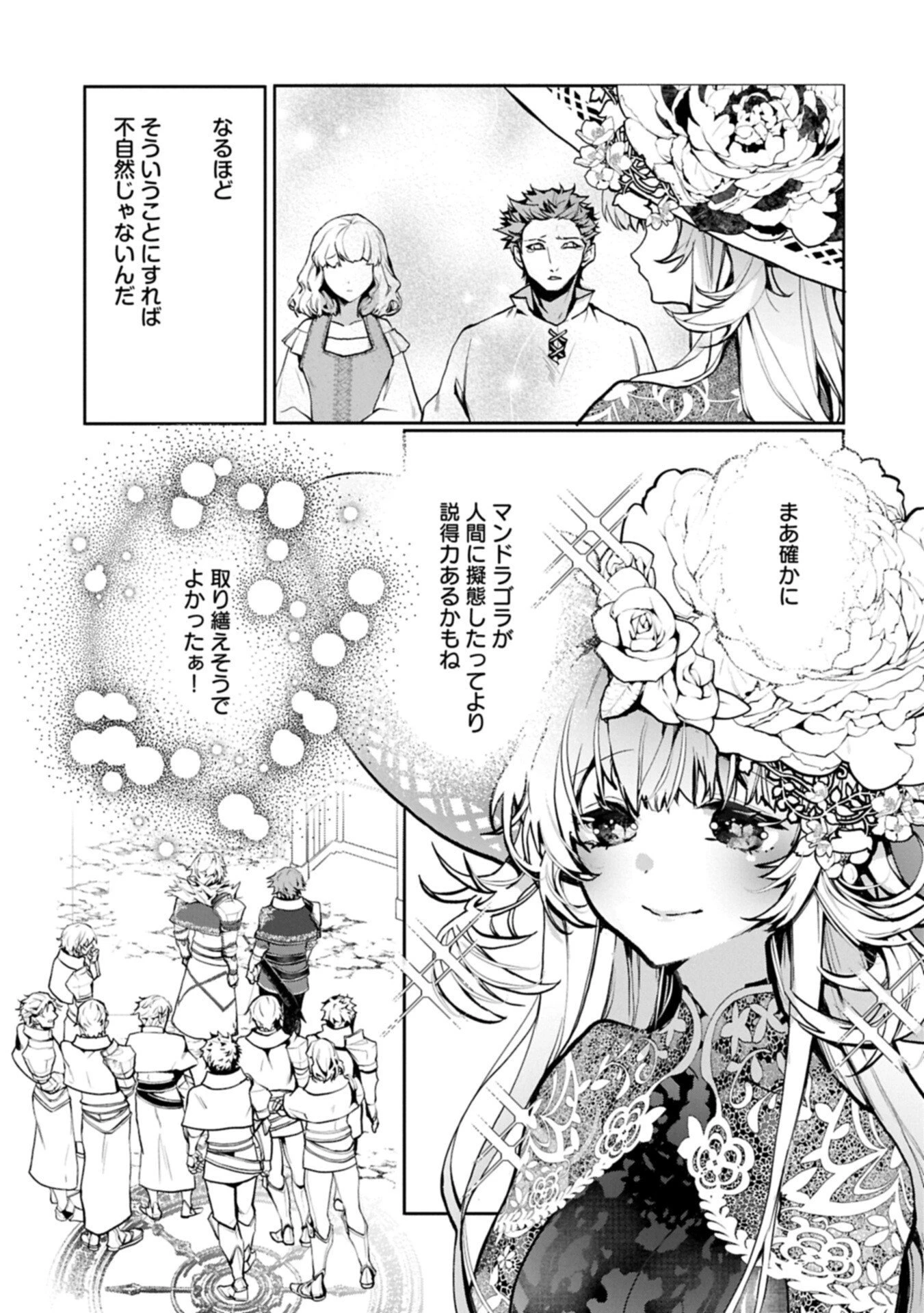 魔物(マンドラゴラ)ってバレたら討伐ですか? ～花の魔女のほほえみは勘違いの種を蒔く～ 第6話 - 5