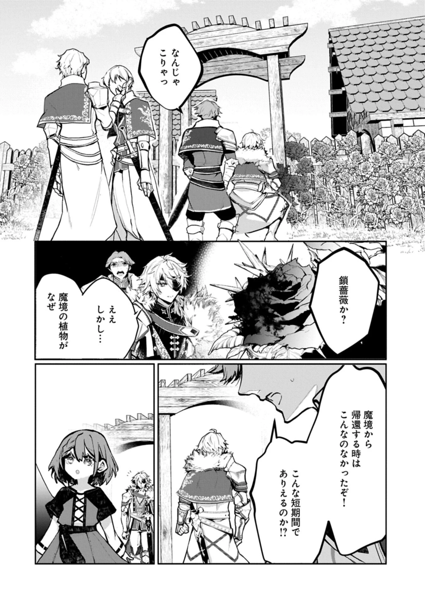 魔物(マンドラゴラ)ってバレたら討伐ですか? ～花の魔女のほほえみは勘違いの種を蒔く～ 第6話 - 6