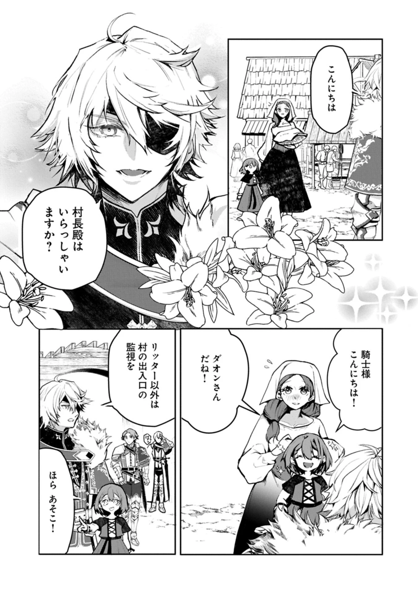 魔物(マンドラゴラ)ってバレたら討伐ですか? ～花の魔女のほほえみは勘違いの種を蒔く～ 第6話 - 7