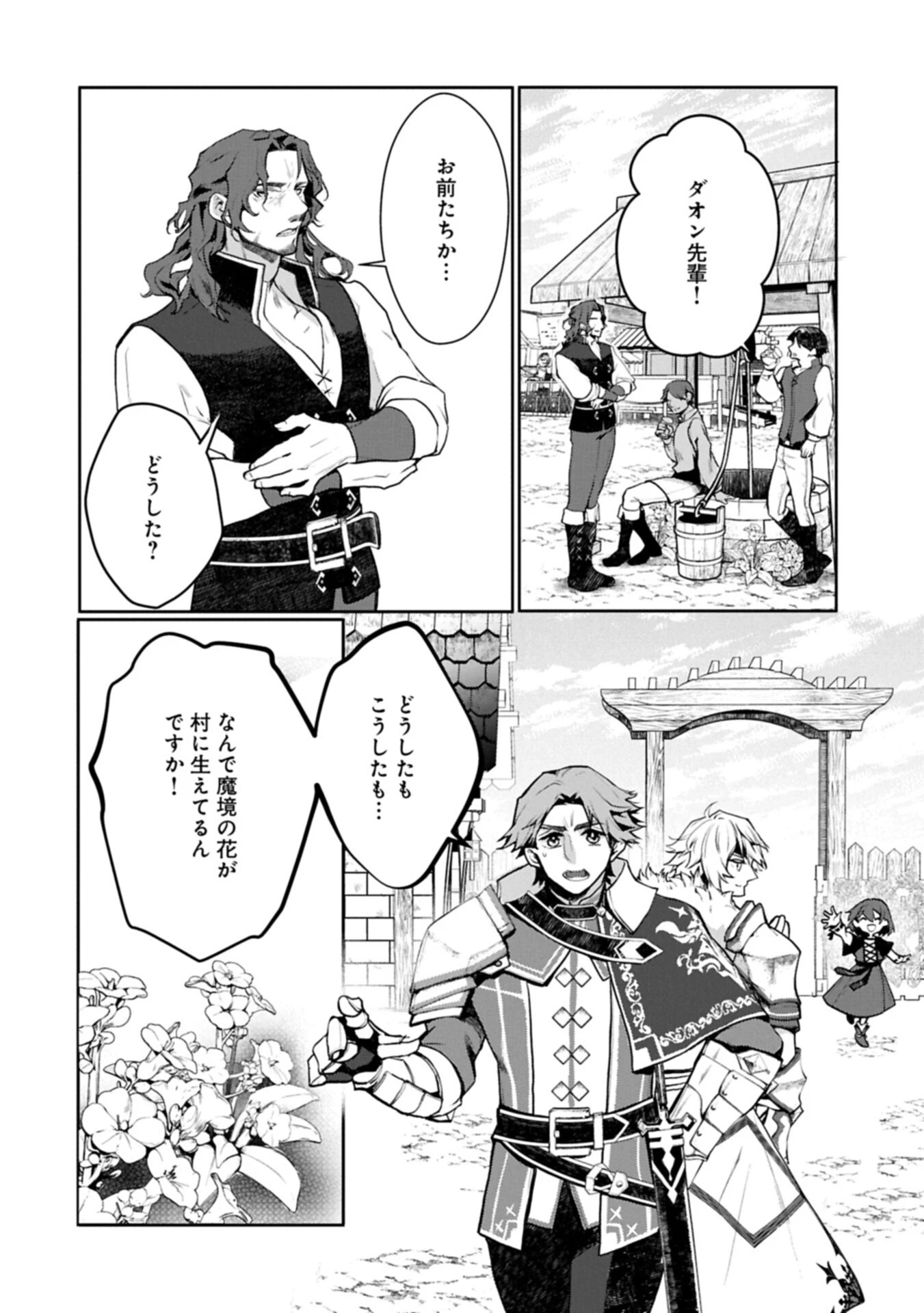 魔物(マンドラゴラ)ってバレたら討伐ですか? ～花の魔女のほほえみは勘違いの種を蒔く～ 第6話 - 8