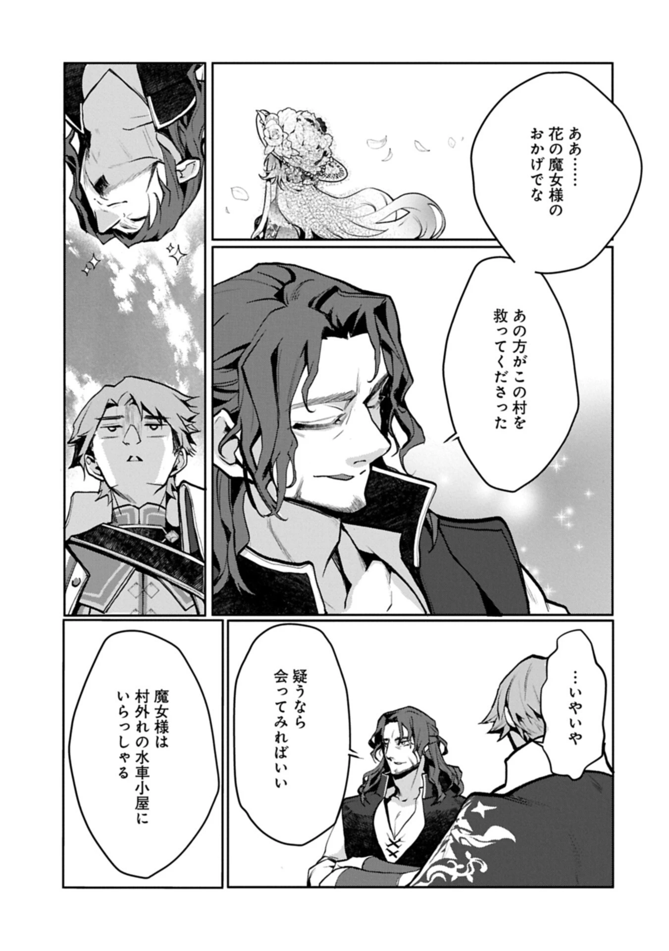 魔物(マンドラゴラ)ってバレたら討伐ですか? ～花の魔女のほほえみは勘違いの種を蒔く～ 第6話 - 9