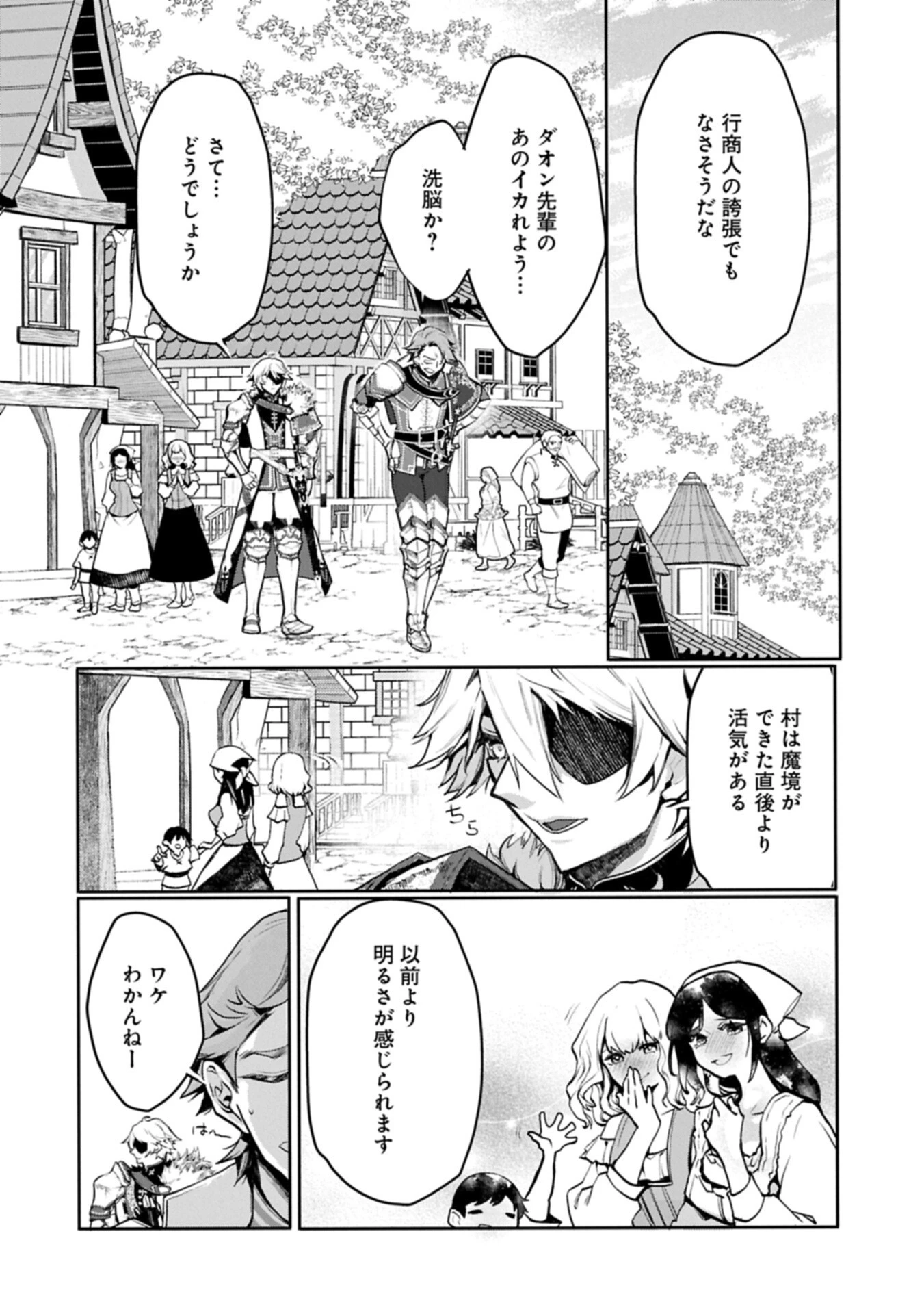 魔物(マンドラゴラ)ってバレたら討伐ですか? ～花の魔女のほほえみは勘違いの種を蒔く～ 第6話 - 10