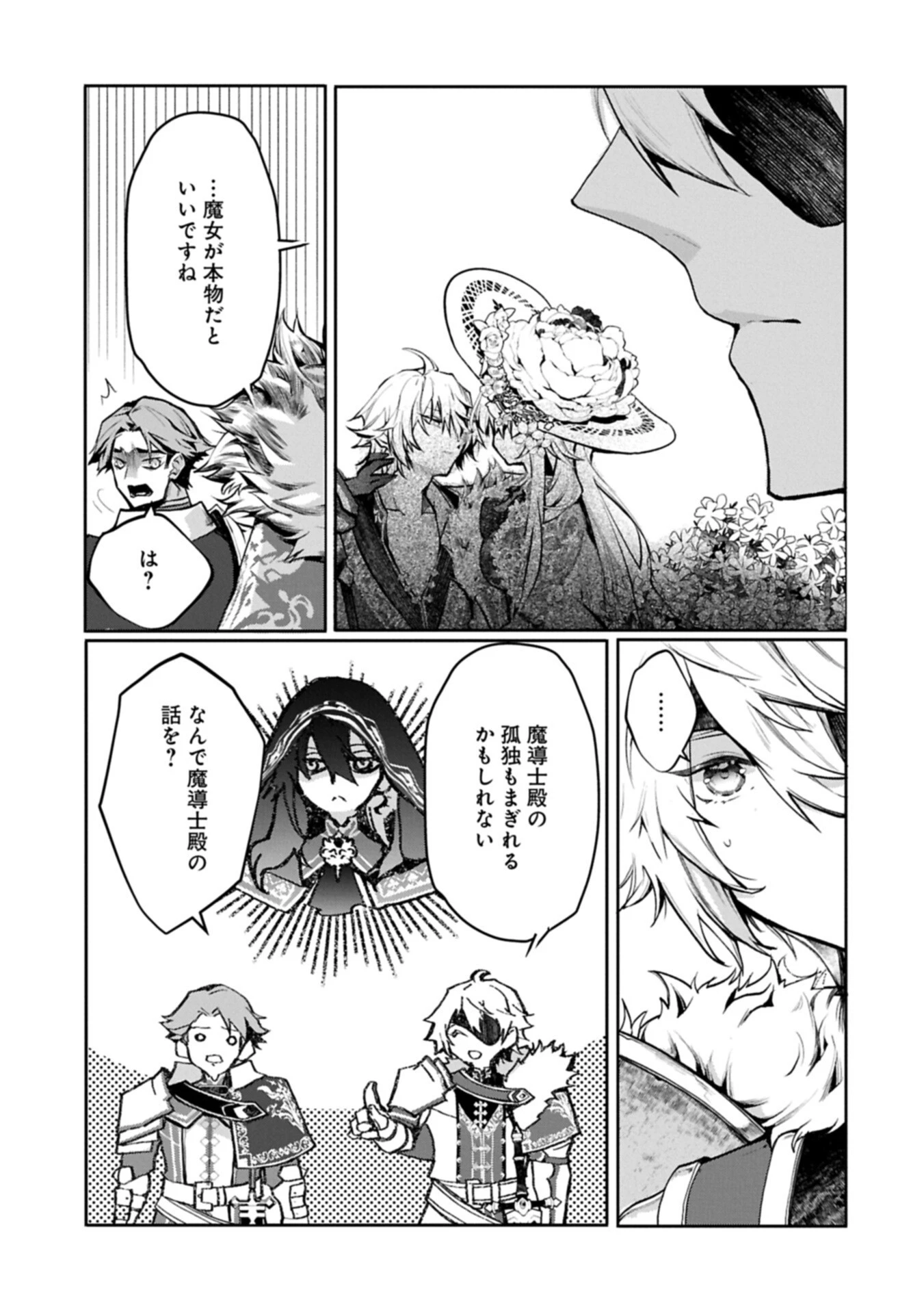 魔物(マンドラゴラ)ってバレたら討伐ですか? ～花の魔女のほほえみは勘違いの種を蒔く～ 第6話 - 11