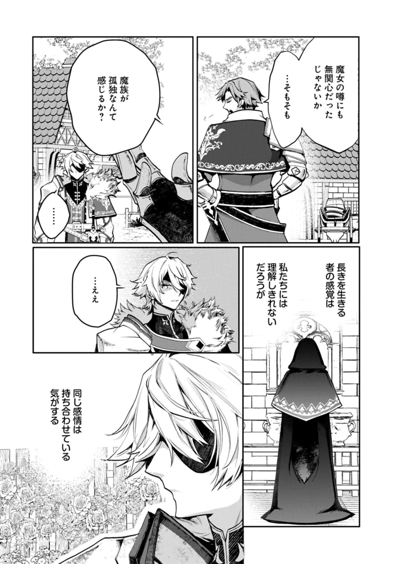 魔物(マンドラゴラ)ってバレたら討伐ですか? ～花の魔女のほほえみは勘違いの種を蒔く～ 第6話 - 12