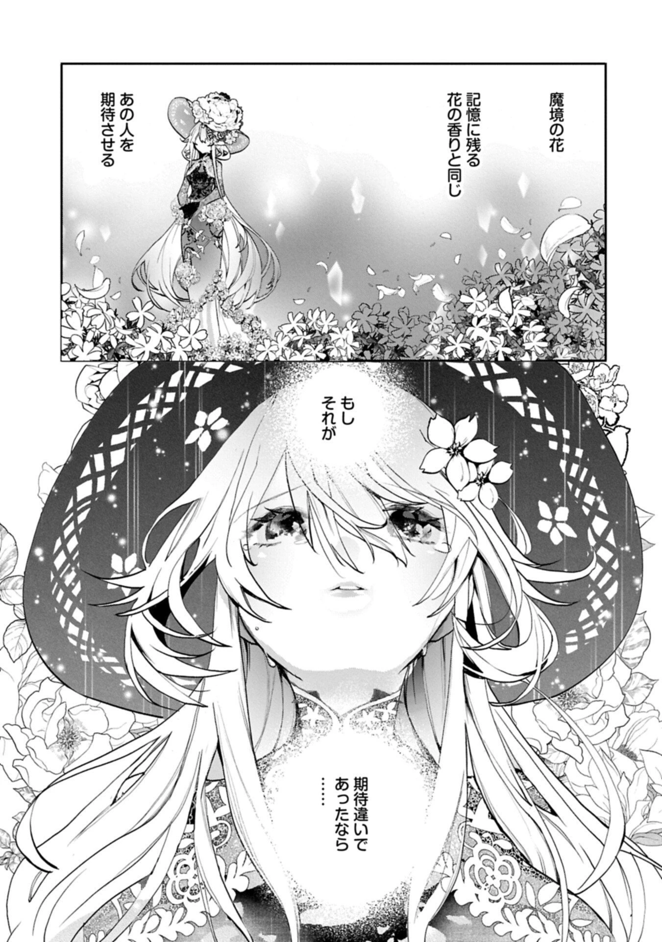 魔物(マンドラゴラ)ってバレたら討伐ですか? ～花の魔女のほほえみは勘違いの種を蒔く～ 第6話 - 13