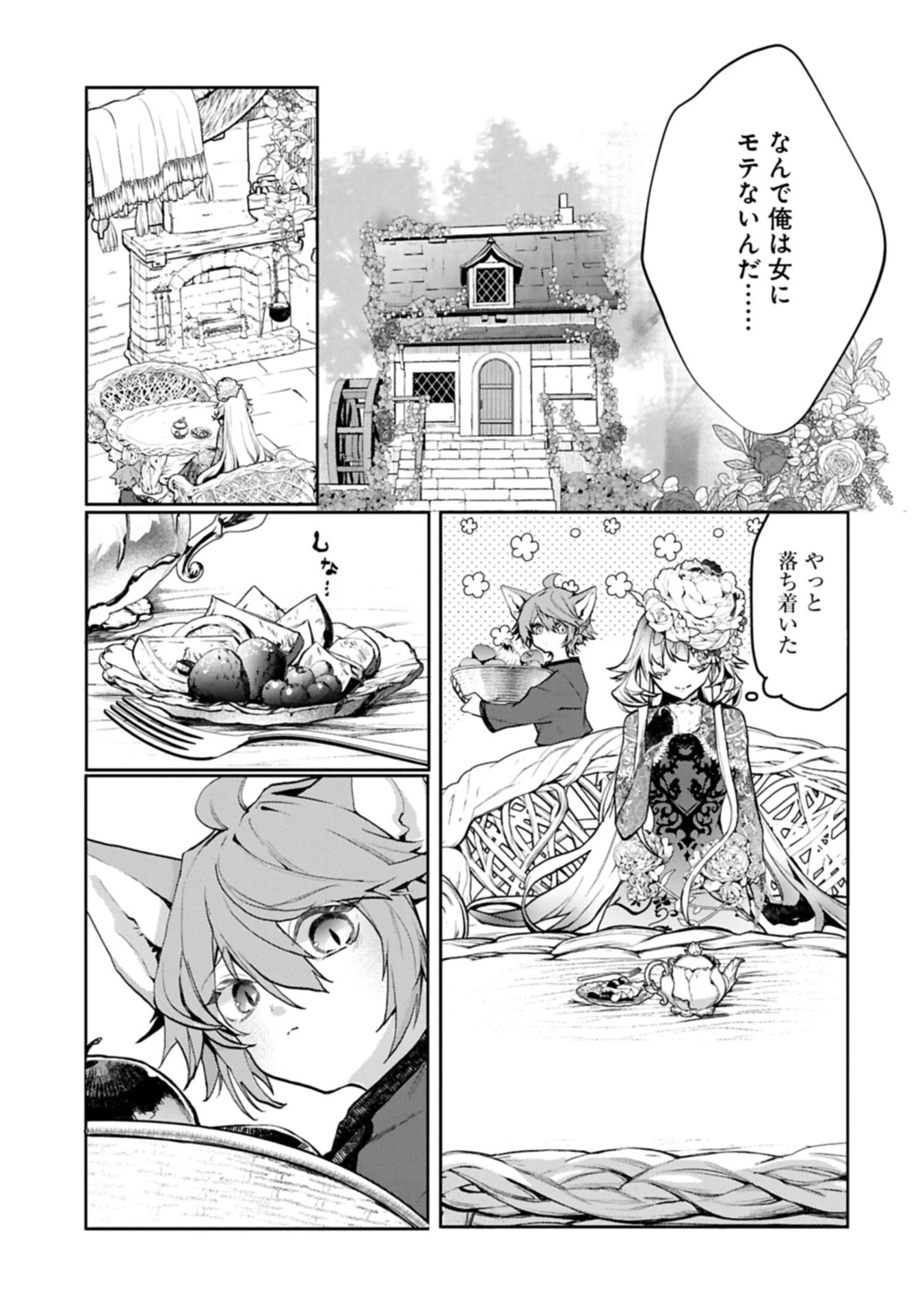 魔物(マンドラゴラ)ってバレたら討伐ですか? ～花の魔女のほほえみは勘違いの種を蒔く～ 第6話 - 15