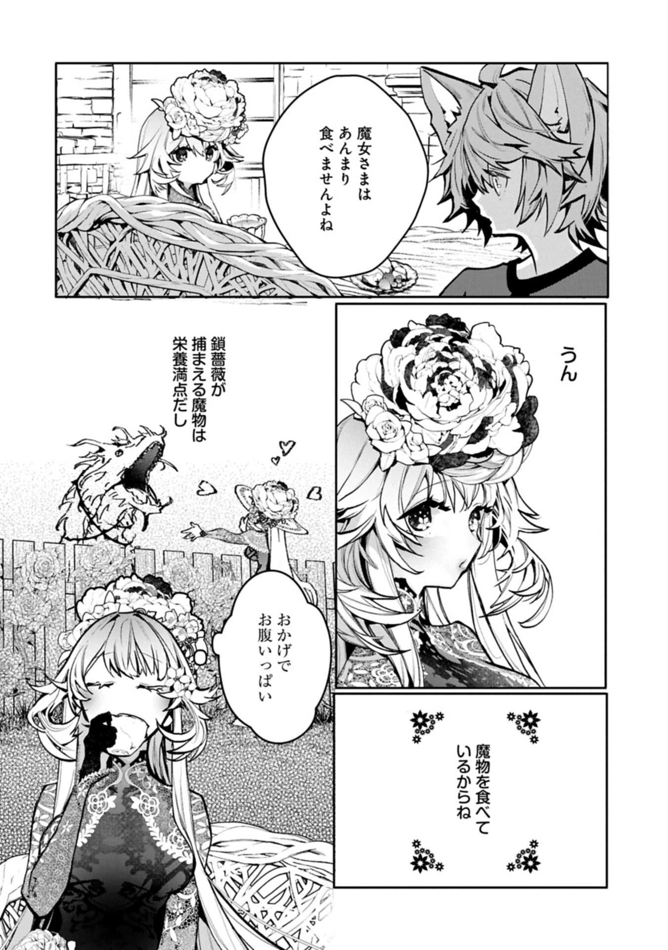 魔物(マンドラゴラ)ってバレたら討伐ですか? ～花の魔女のほほえみは勘違いの種を蒔く～ 第6話 - 16