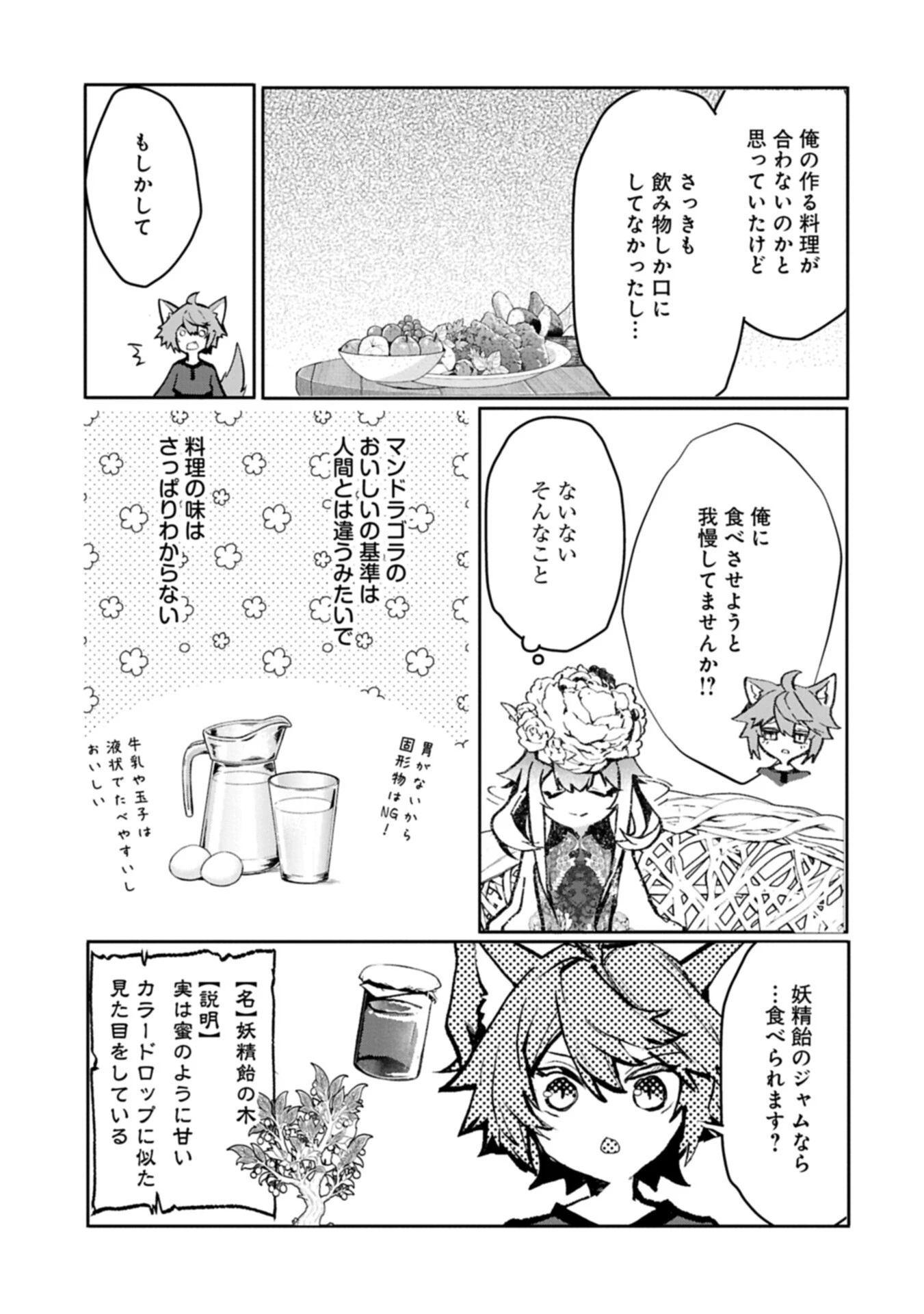 魔物(マンドラゴラ)ってバレたら討伐ですか? ～花の魔女のほほえみは勘違いの種を蒔く～ 第6話 - 17