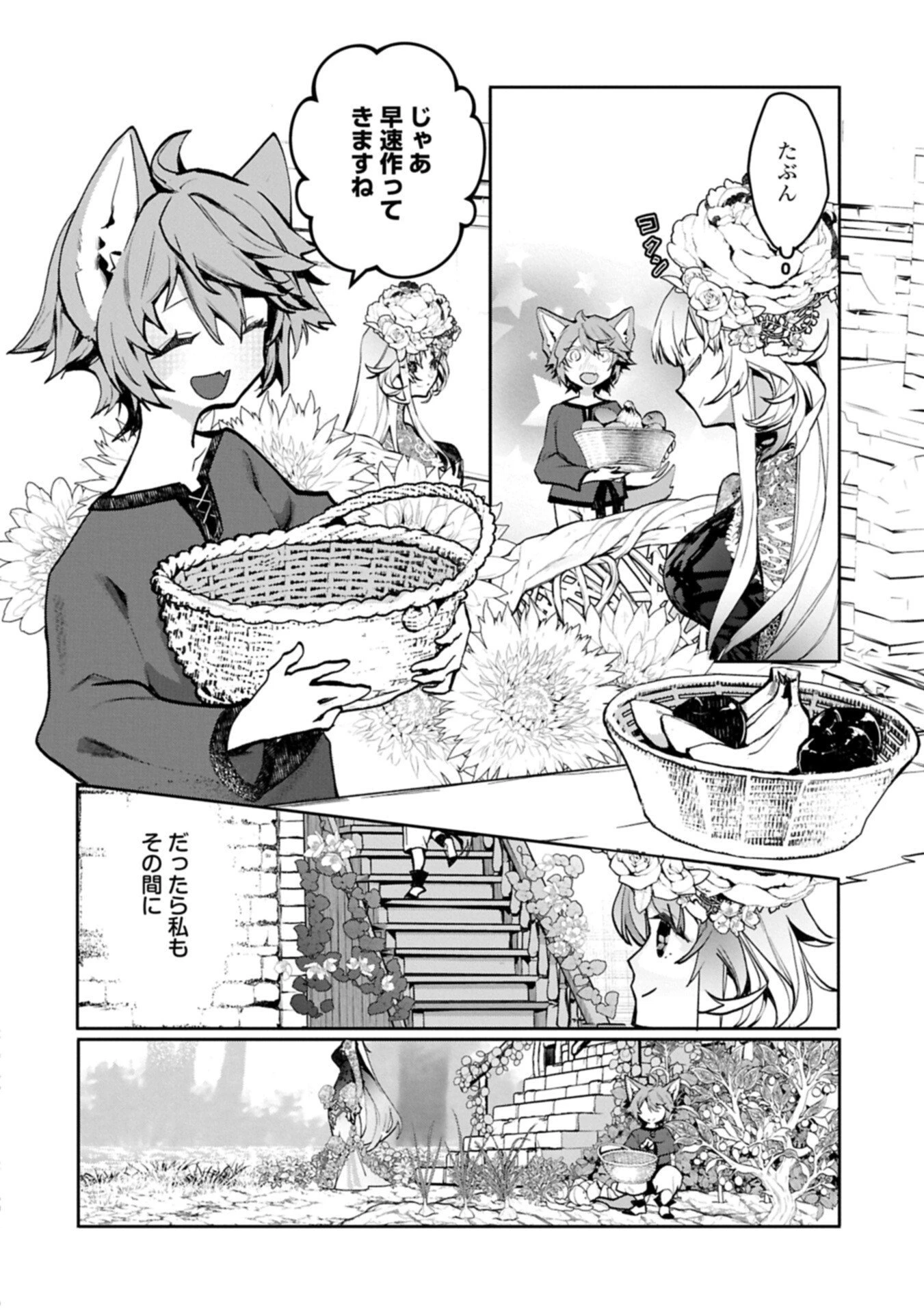 魔物(マンドラゴラ)ってバレたら討伐ですか? ～花の魔女のほほえみは勘違いの種を蒔く～ 第6話 - 18