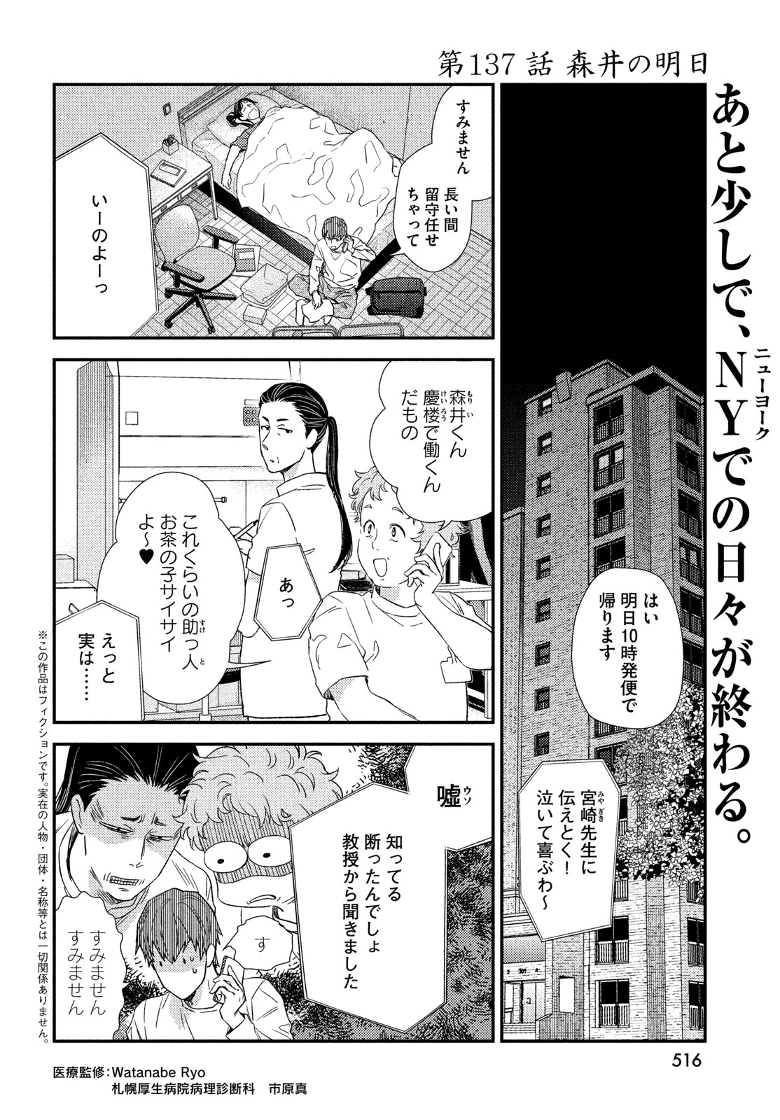 フラジャイル～病理医岸京一郎の所見～ 第137話 - 2