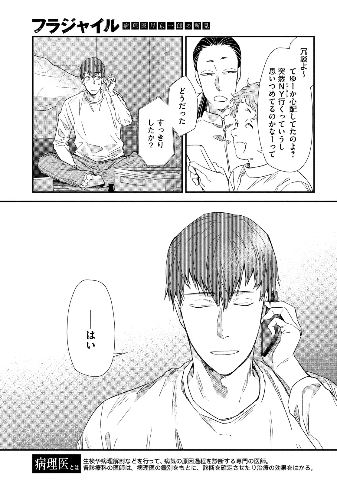 フラジャイル～病理医岸京一郎の所見～ 第137話 - 3