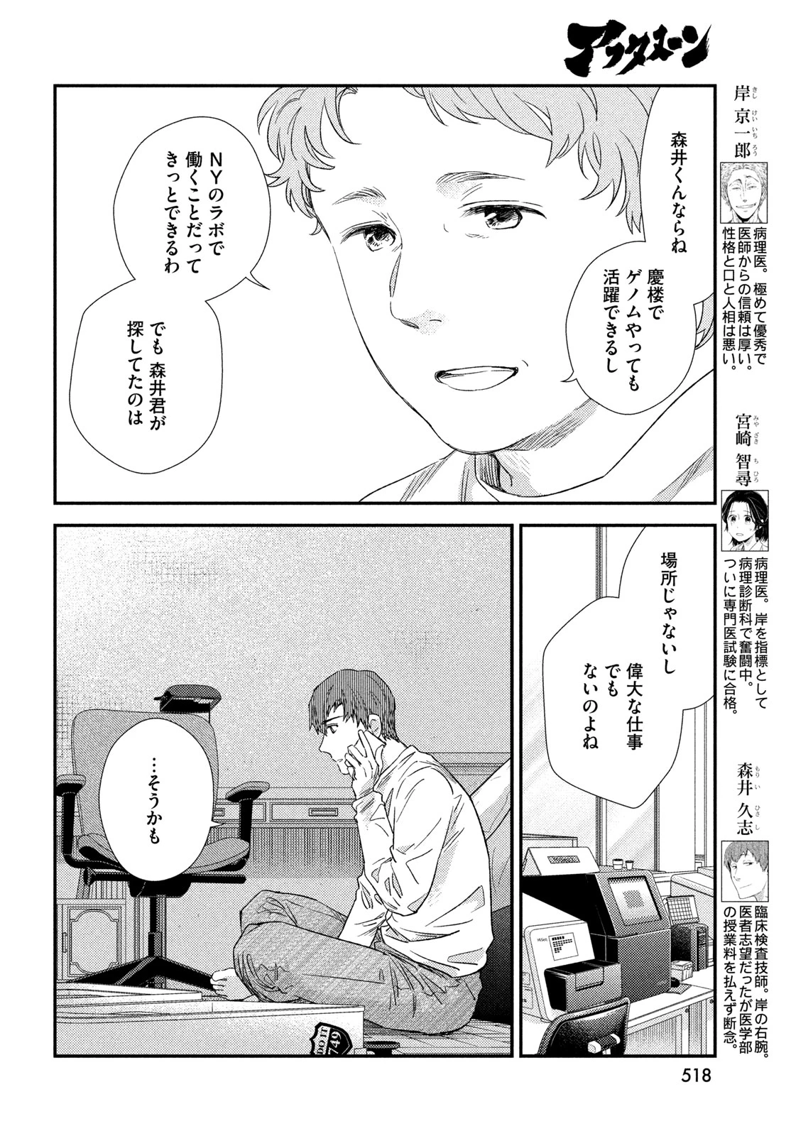 フラジャイル～病理医岸京一郎の所見～ 第137話 - 4