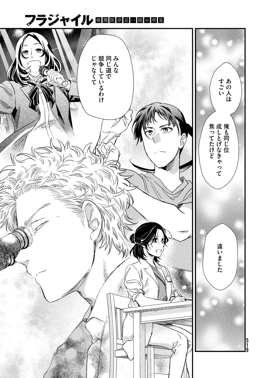 フラジャイル～病理医岸京一郎の所見～ 第137話 - 5